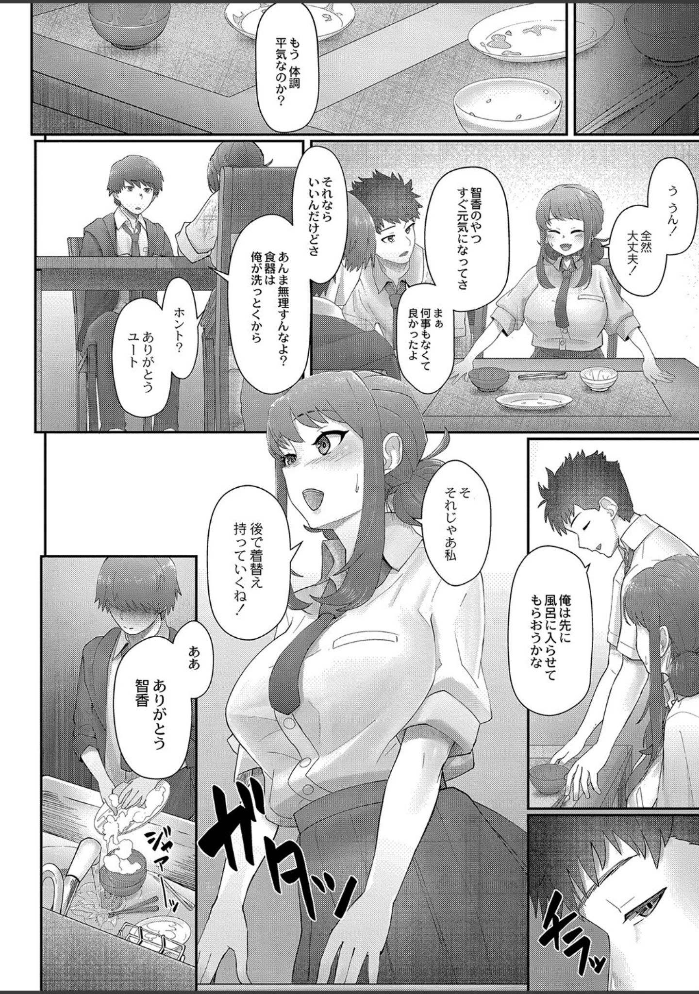 「隠れゴト 【デジタル特装版】」（白フグ） 試し読み 9ページ目