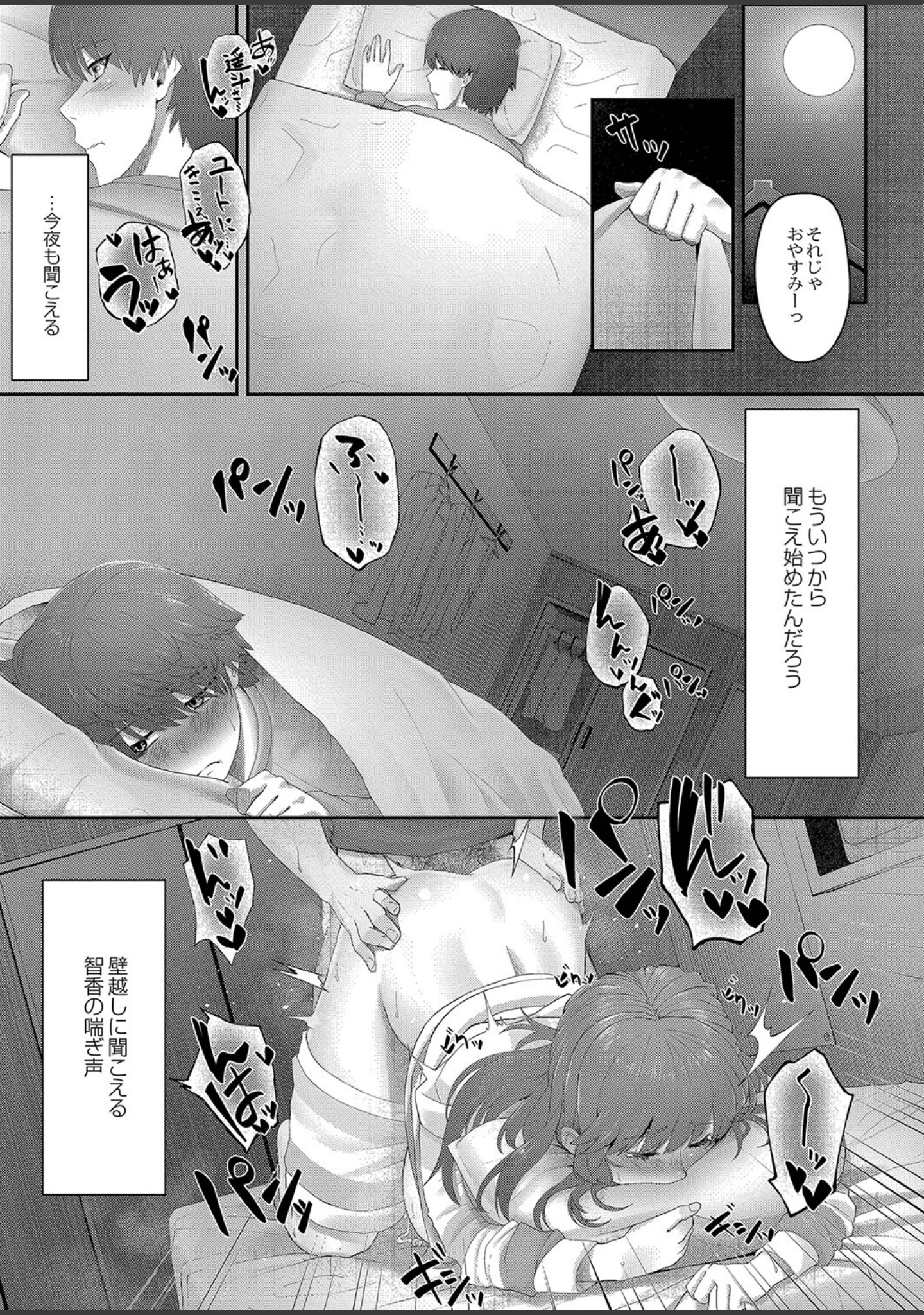 「隠れゴト 【デジタル特装版】」（白フグ） 試し読み 14ページ目