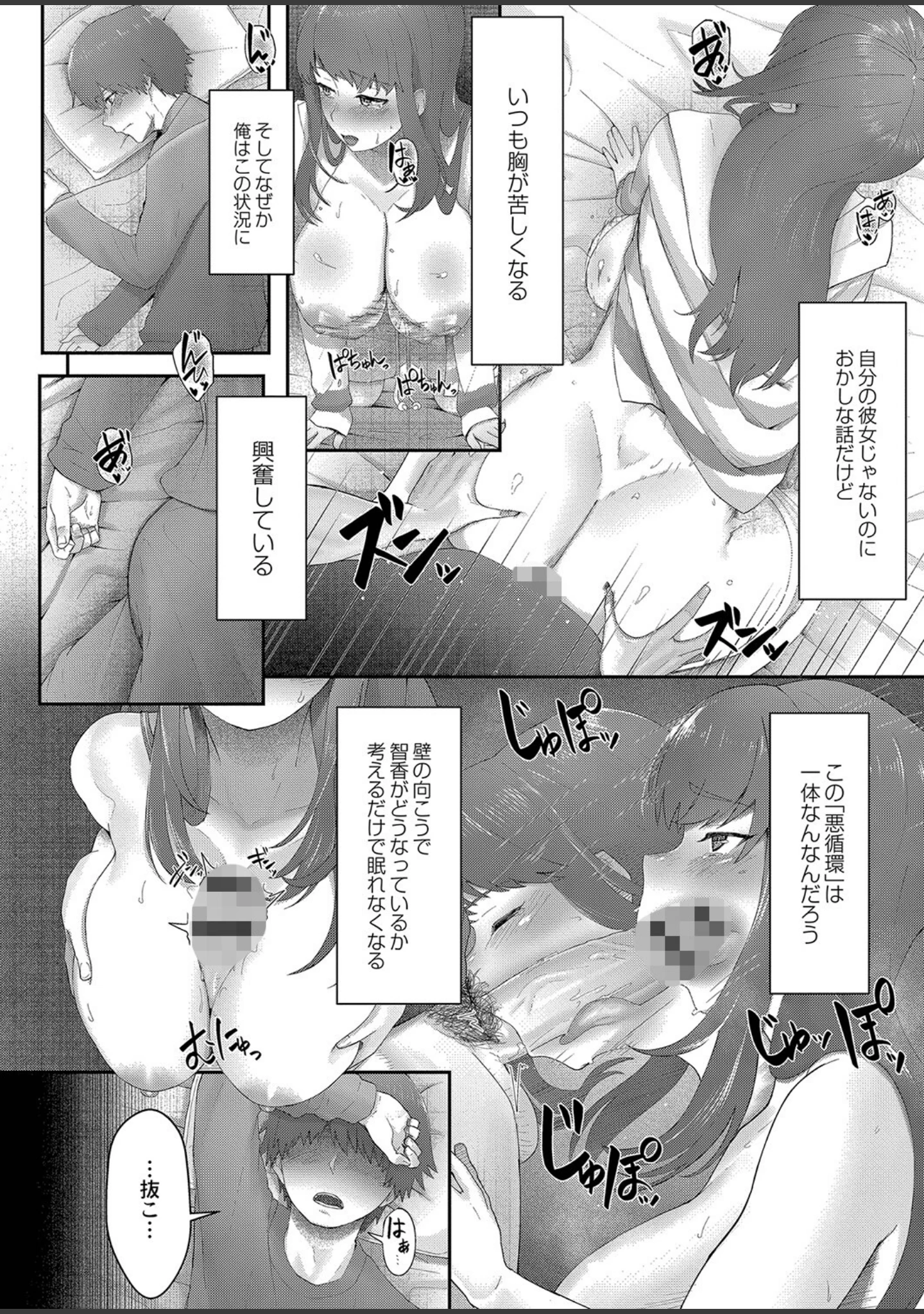 「隠れゴト 【デジタル特装版】」（白フグ） 試し読み 15ページ目