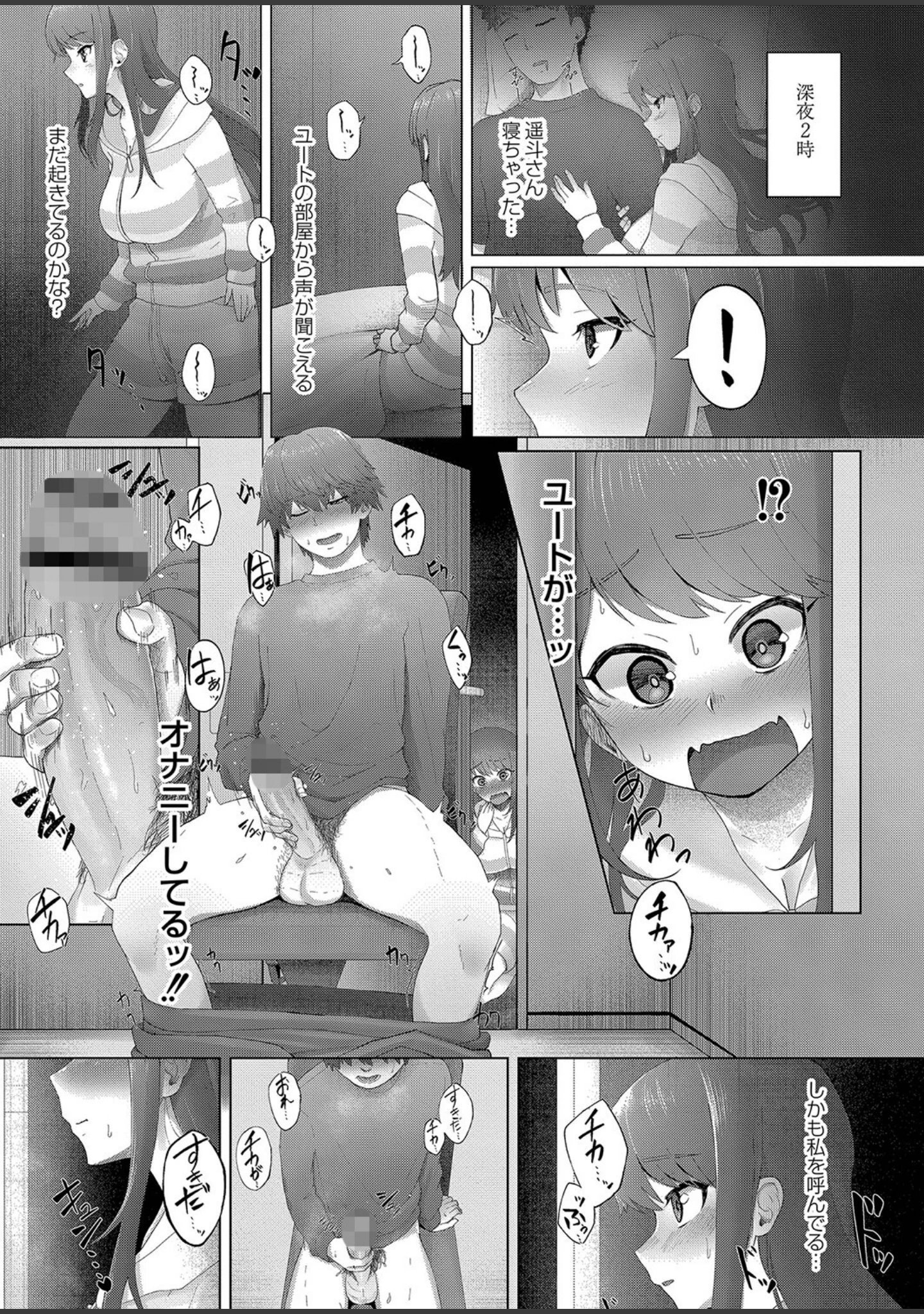 「隠れゴト 【デジタル特装版】」（白フグ） 試し読み 16ページ目