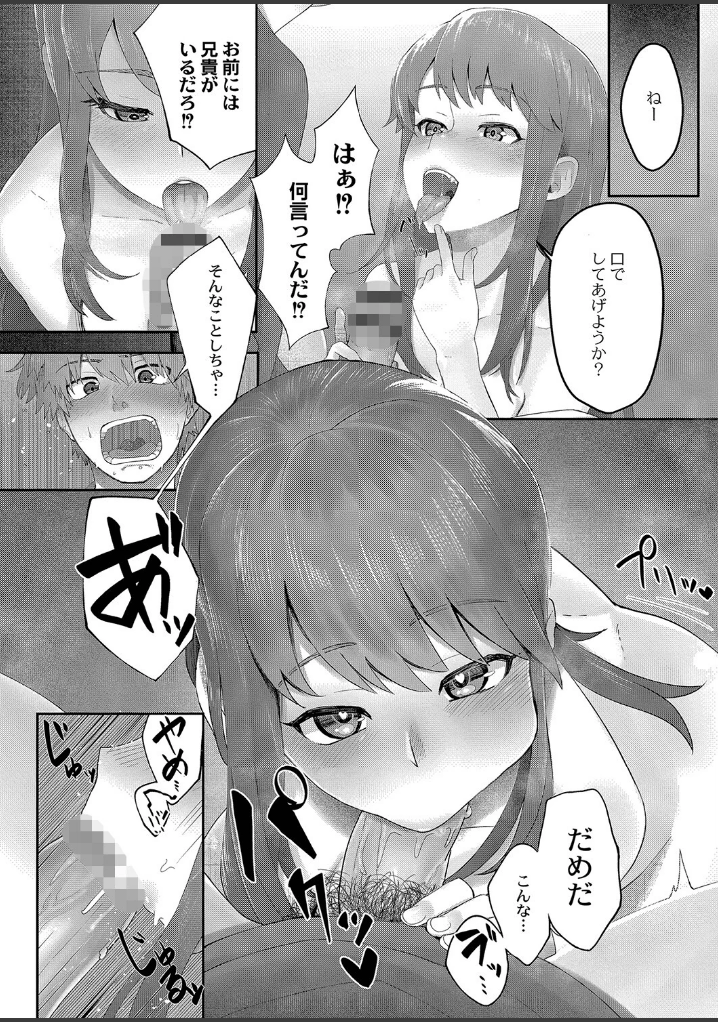「隠れゴト 【デジタル特装版】」（白フグ） 試し読み 19ページ目