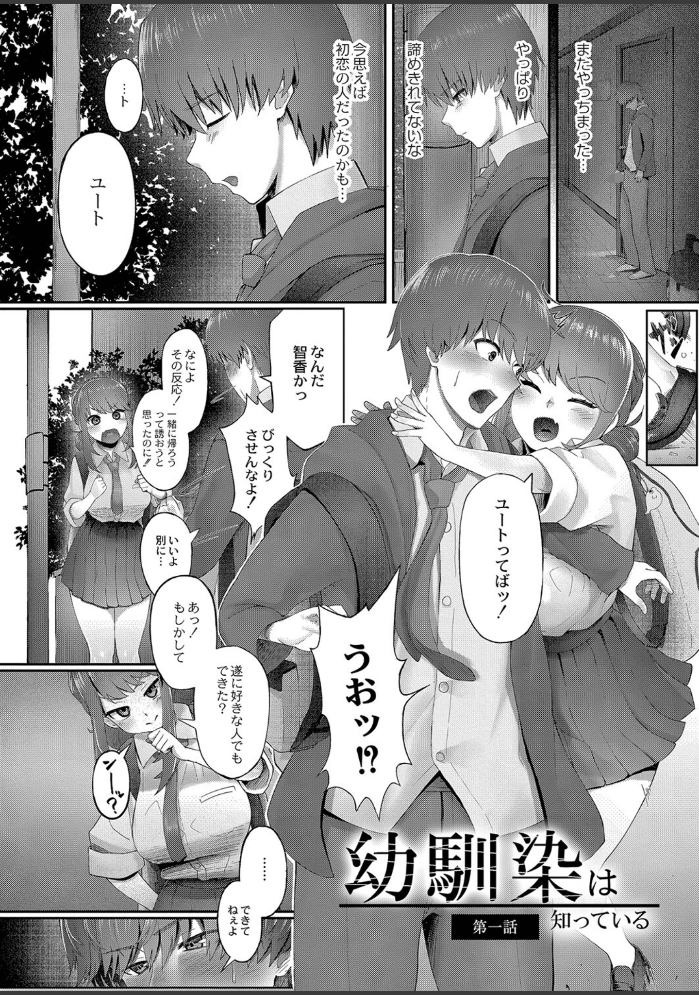 「隠れゴト 【デジタル特装版】」（白フグ） 試し読み 5ページ目