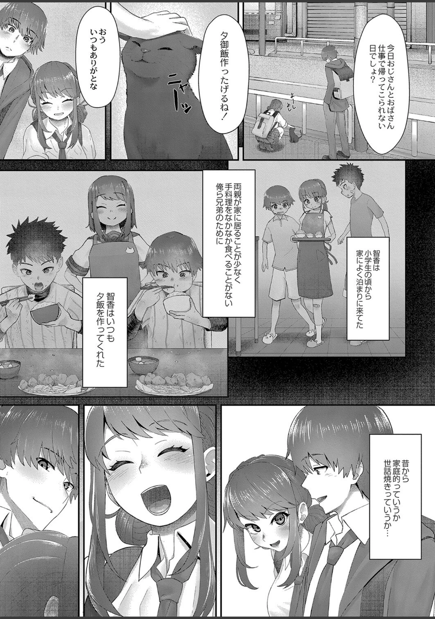 「隠れゴト 【デジタル特装版】」（白フグ） 試し読み 6ページ目