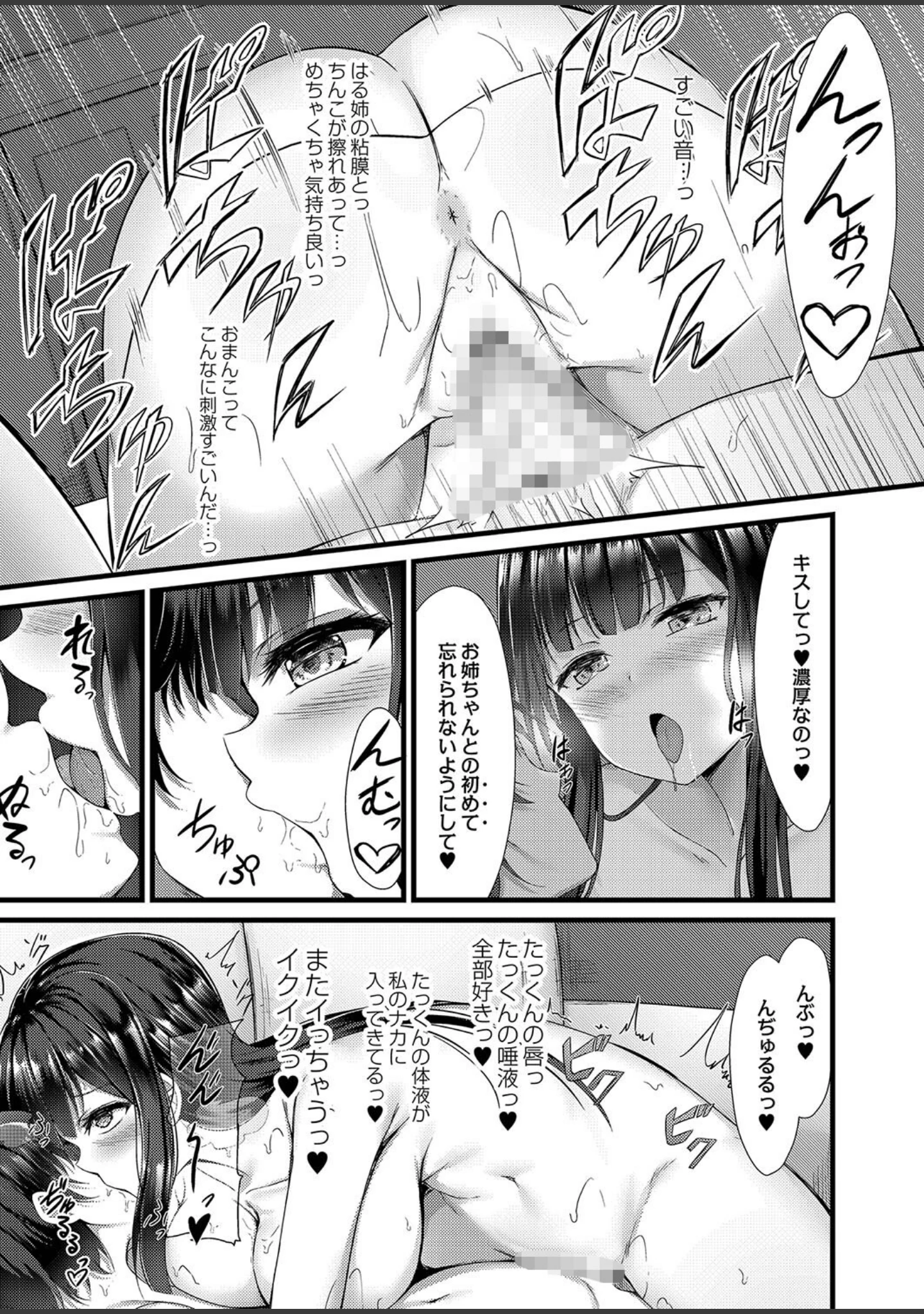 「偏愛対象 【デジタル特装版】」（内藤キララ） 試し読み 13ページ目