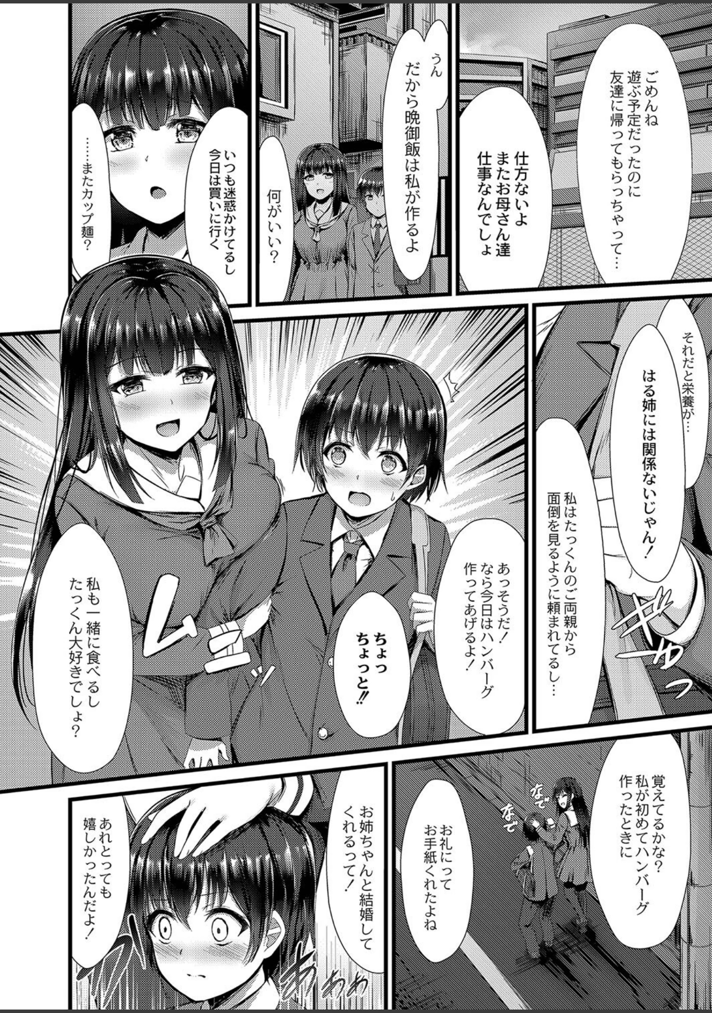 「偏愛対象 【デジタル特装版】」（内藤キララ） 試し読み 2ページ目