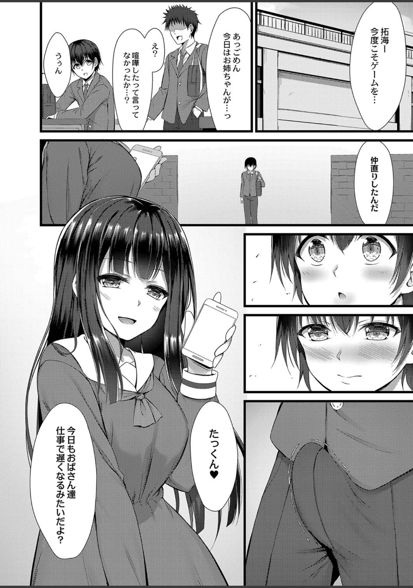 「偏愛対象 【デジタル特装版】」（内藤キララ） 試し読み 20ページ目