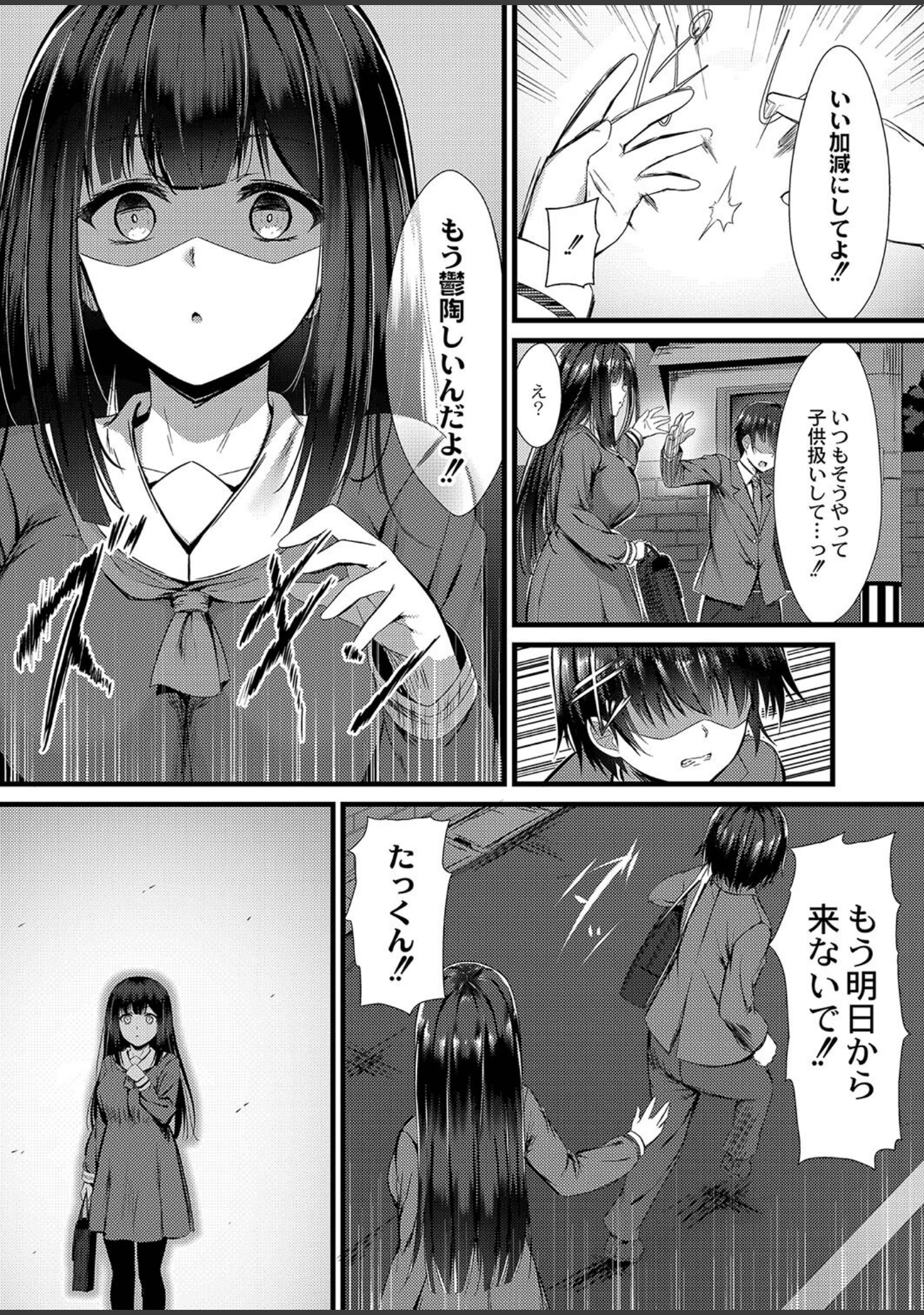 「偏愛対象 【デジタル特装版】」（内藤キララ） 試し読み 3ページ目