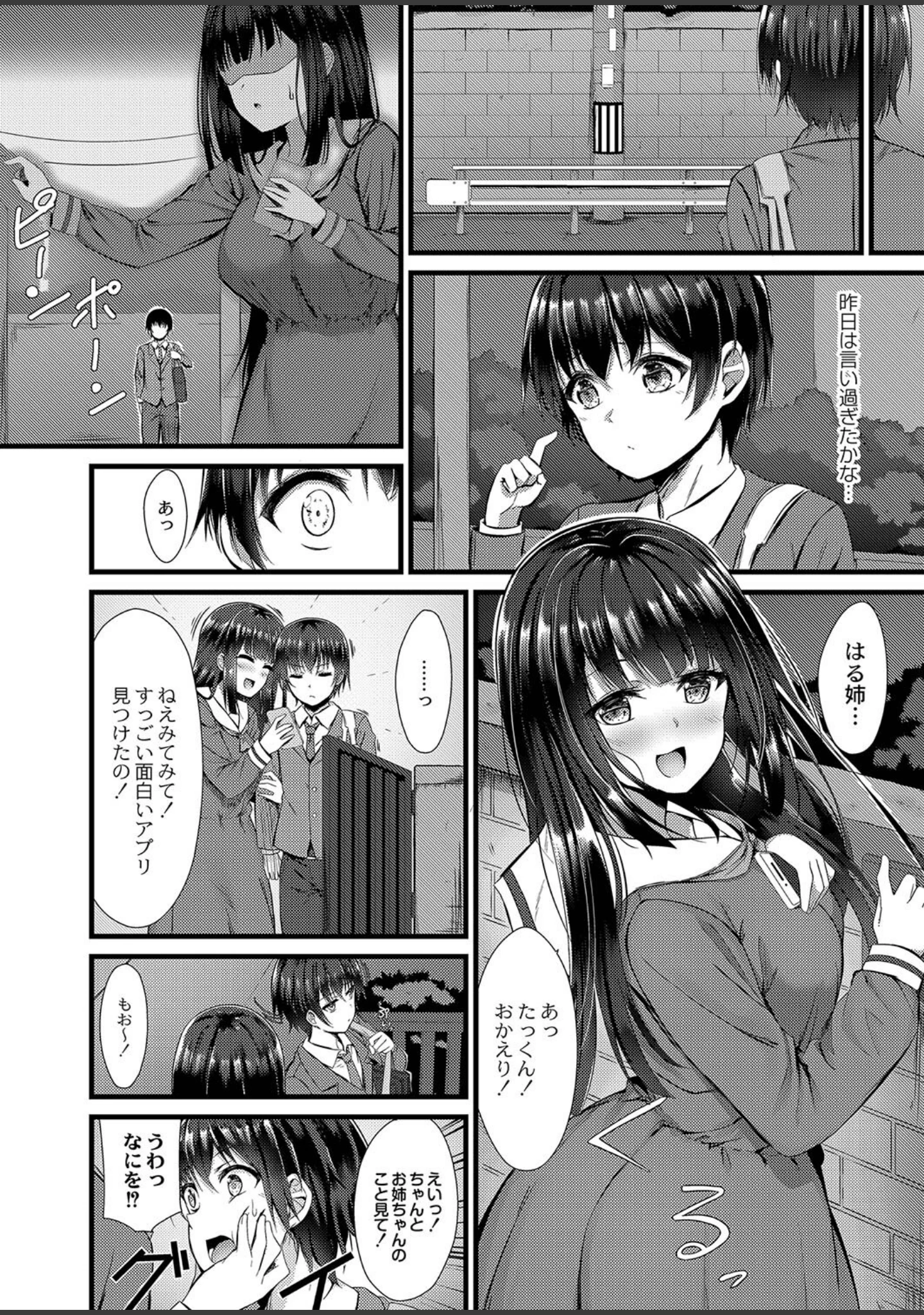 「偏愛対象 【デジタル特装版】」（内藤キララ） 試し読み 4ページ目