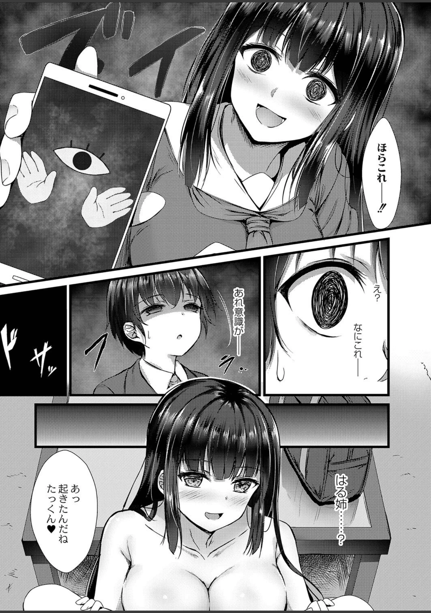 「偏愛対象 【デジタル特装版】」（内藤キララ） 試し読み 5ページ目