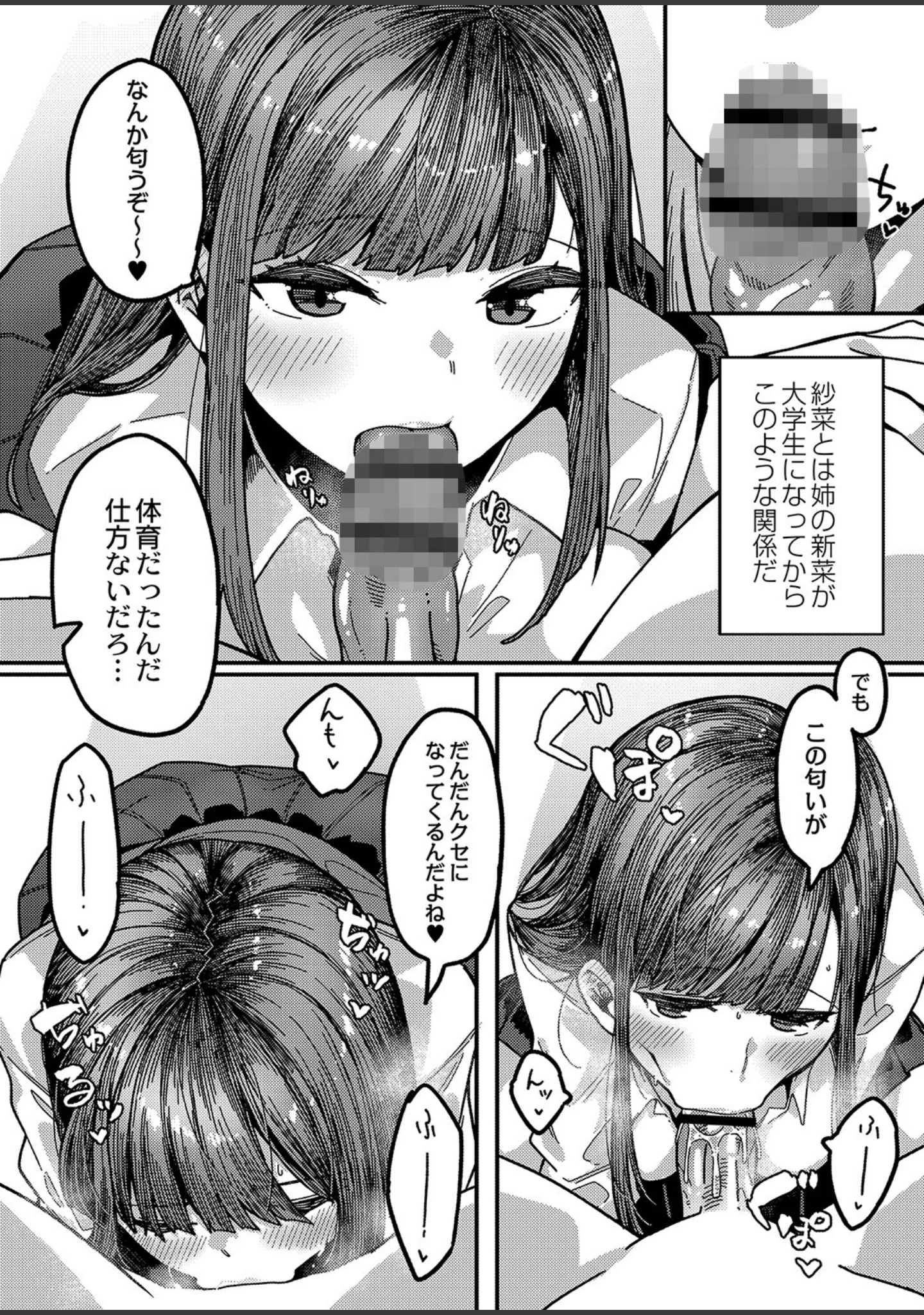 「発情宣言 【デジタル特装版】」（つくは） 試し読み 9ページ目