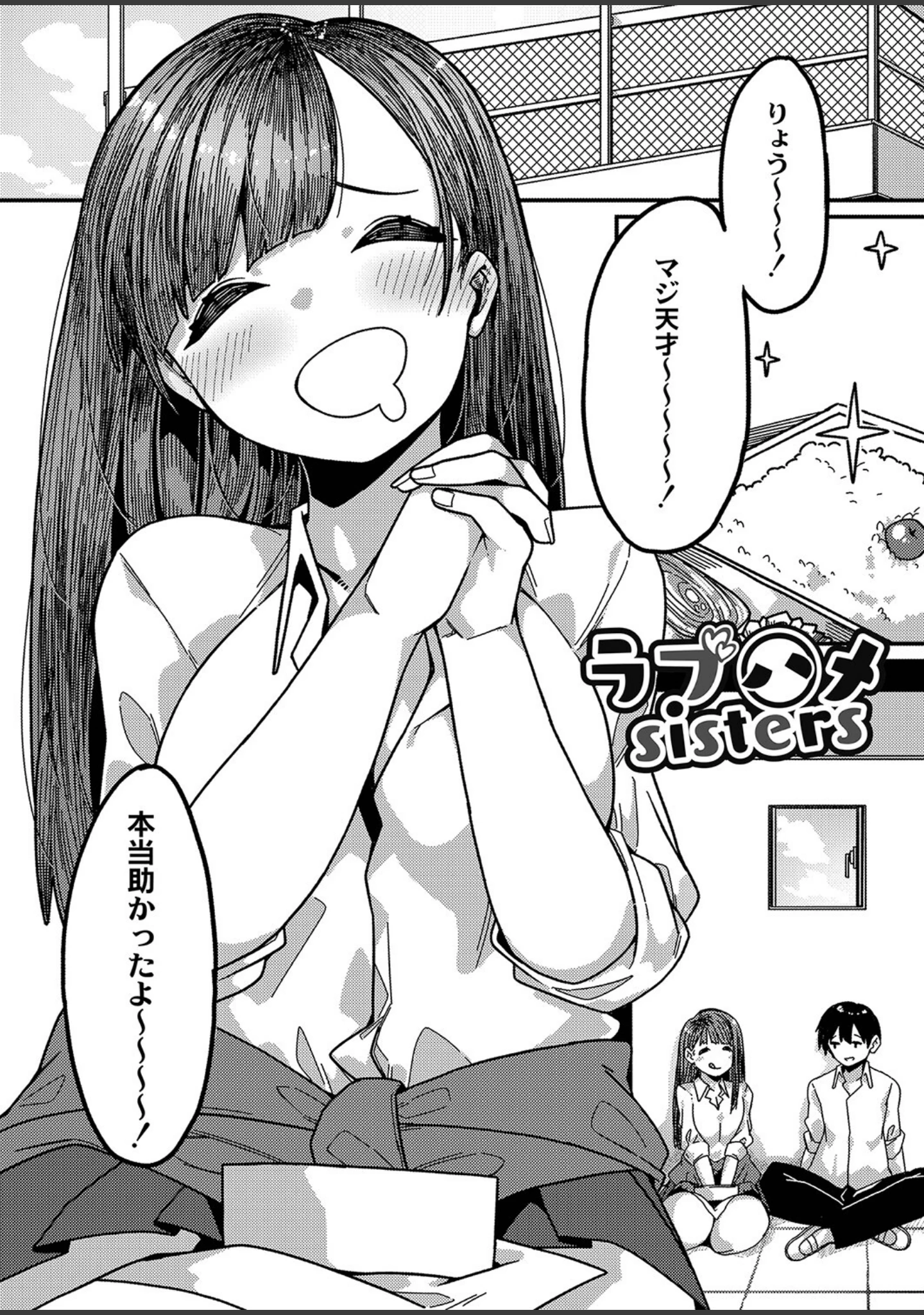 「発情宣言 【デジタル特装版】」（つくは） 試し読み 5ページ目