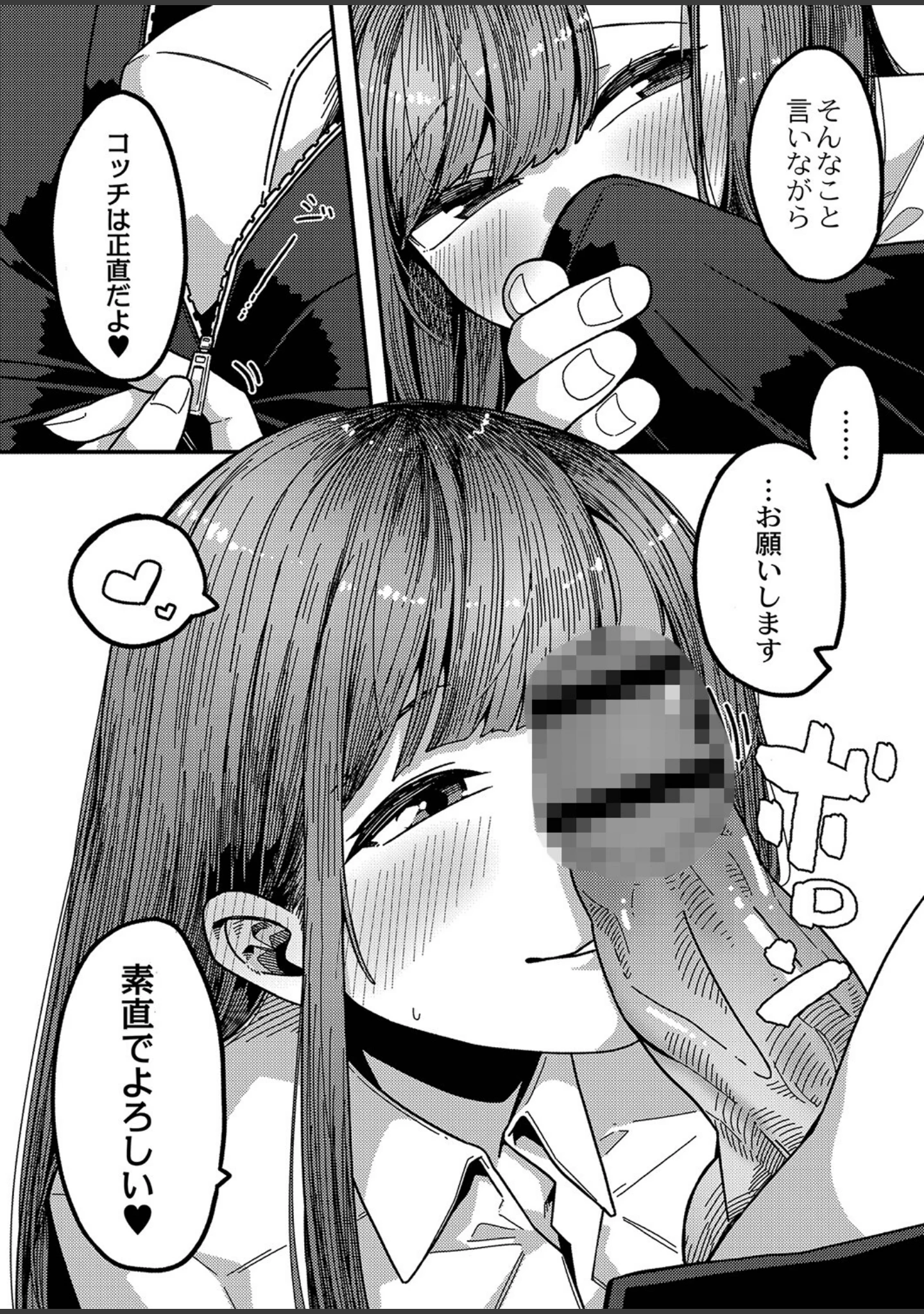 「発情宣言 【デジタル特装版】」（つくは） 試し読み 8ページ目