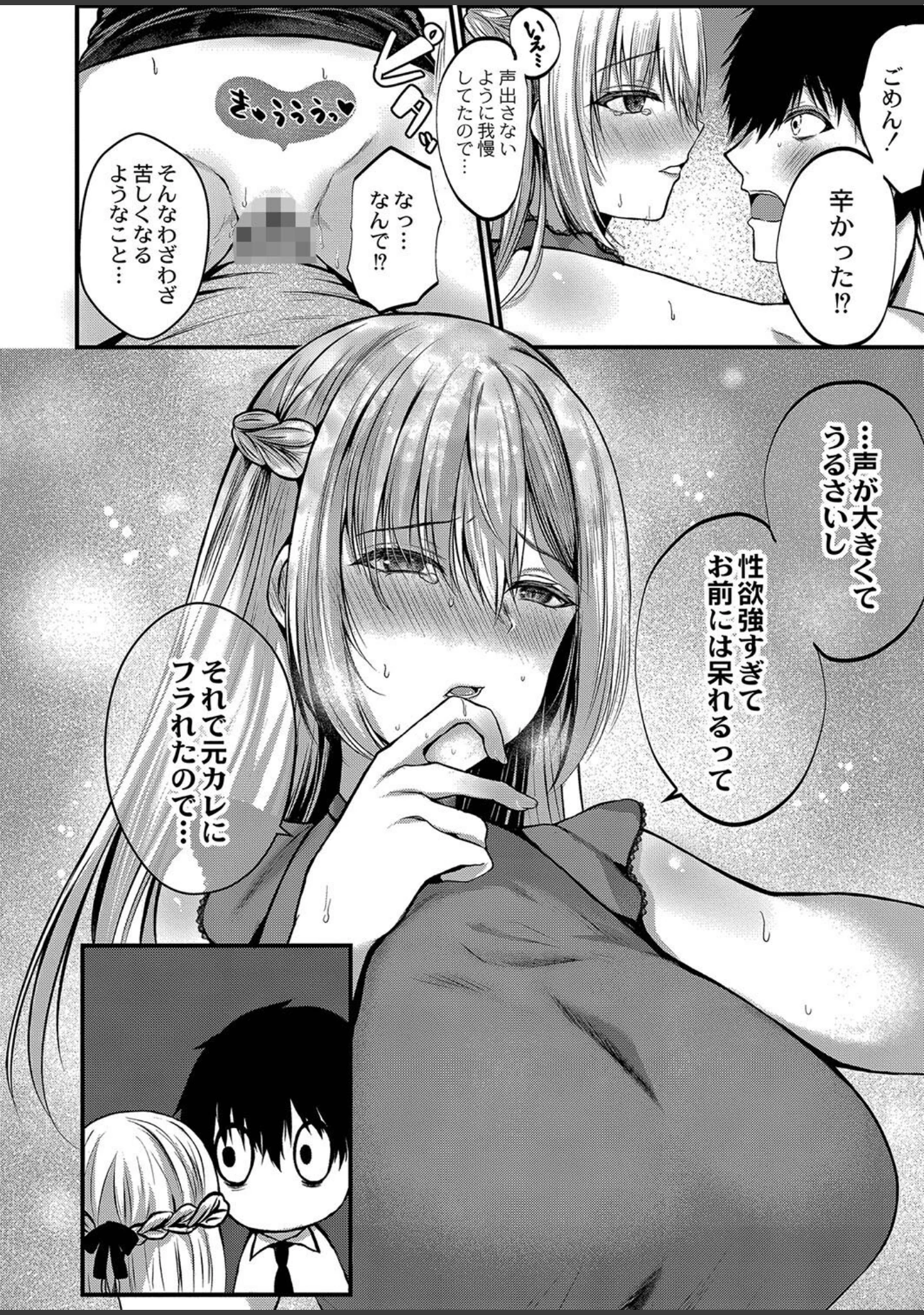 「僕らの純愛 【デジタル特装版】」（水白しずく） 試し読み 16ページ目
