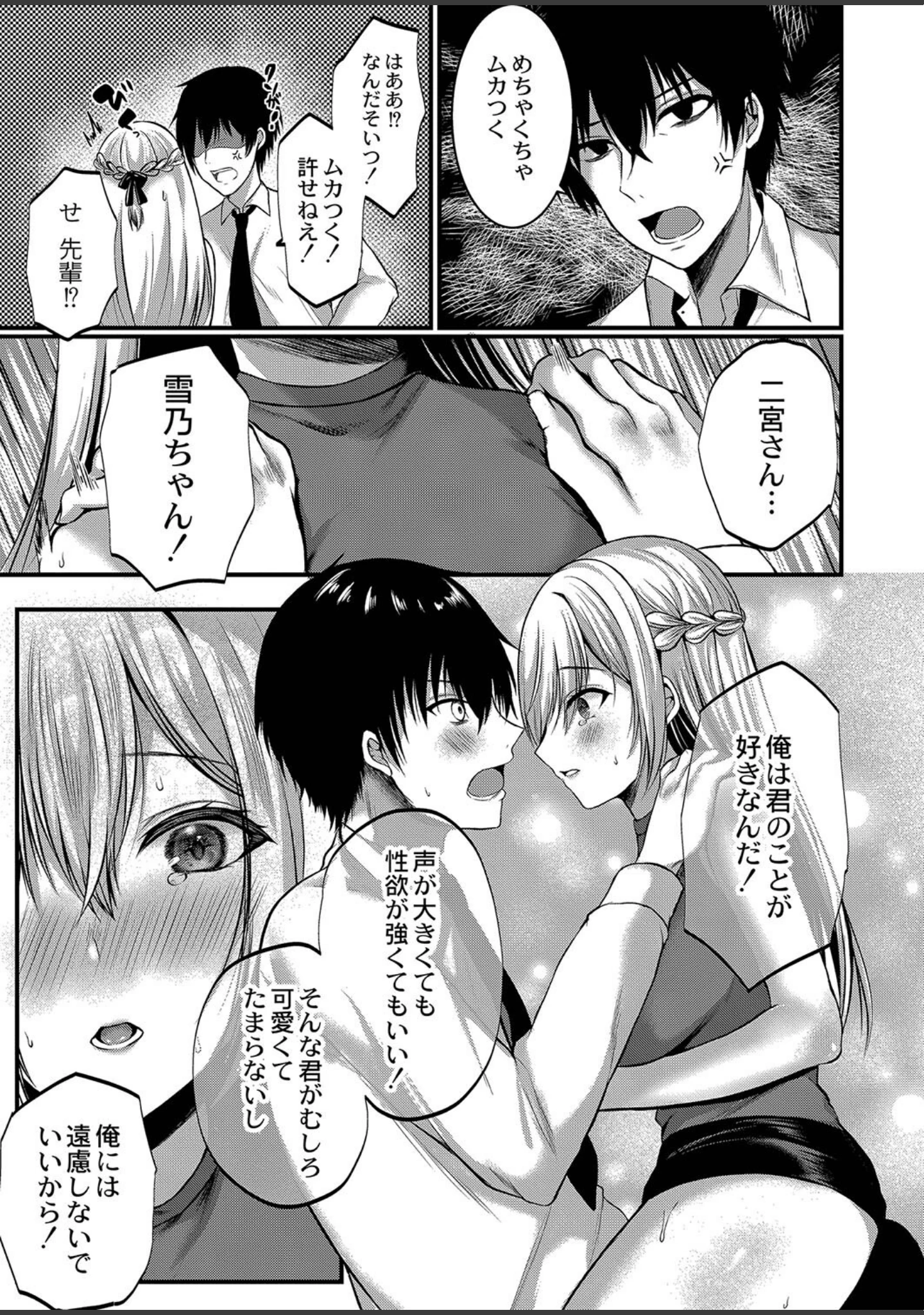 「僕らの純愛 【デジタル特装版】」（水白しずく） 試し読み 17ページ目