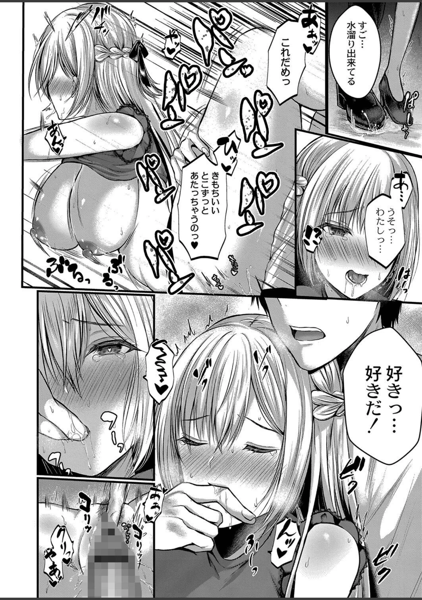 「僕らの純愛 【デジタル特装版】」（水白しずく） 試し読み 22ページ目