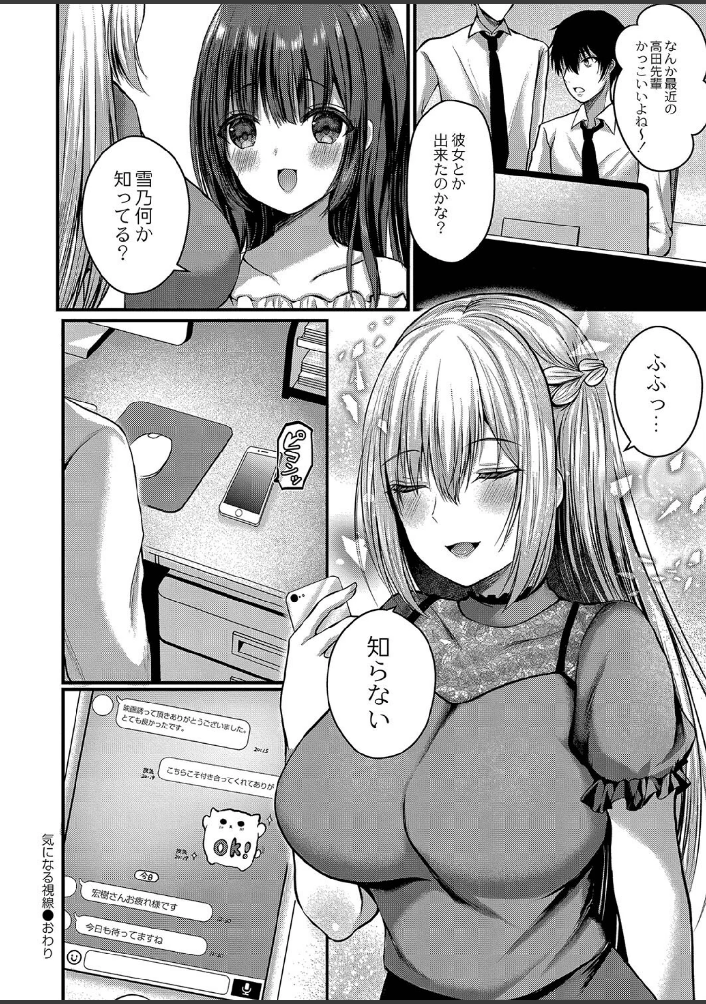「僕らの純愛 【デジタル特装版】」（水白しずく） 試し読み 26ページ目