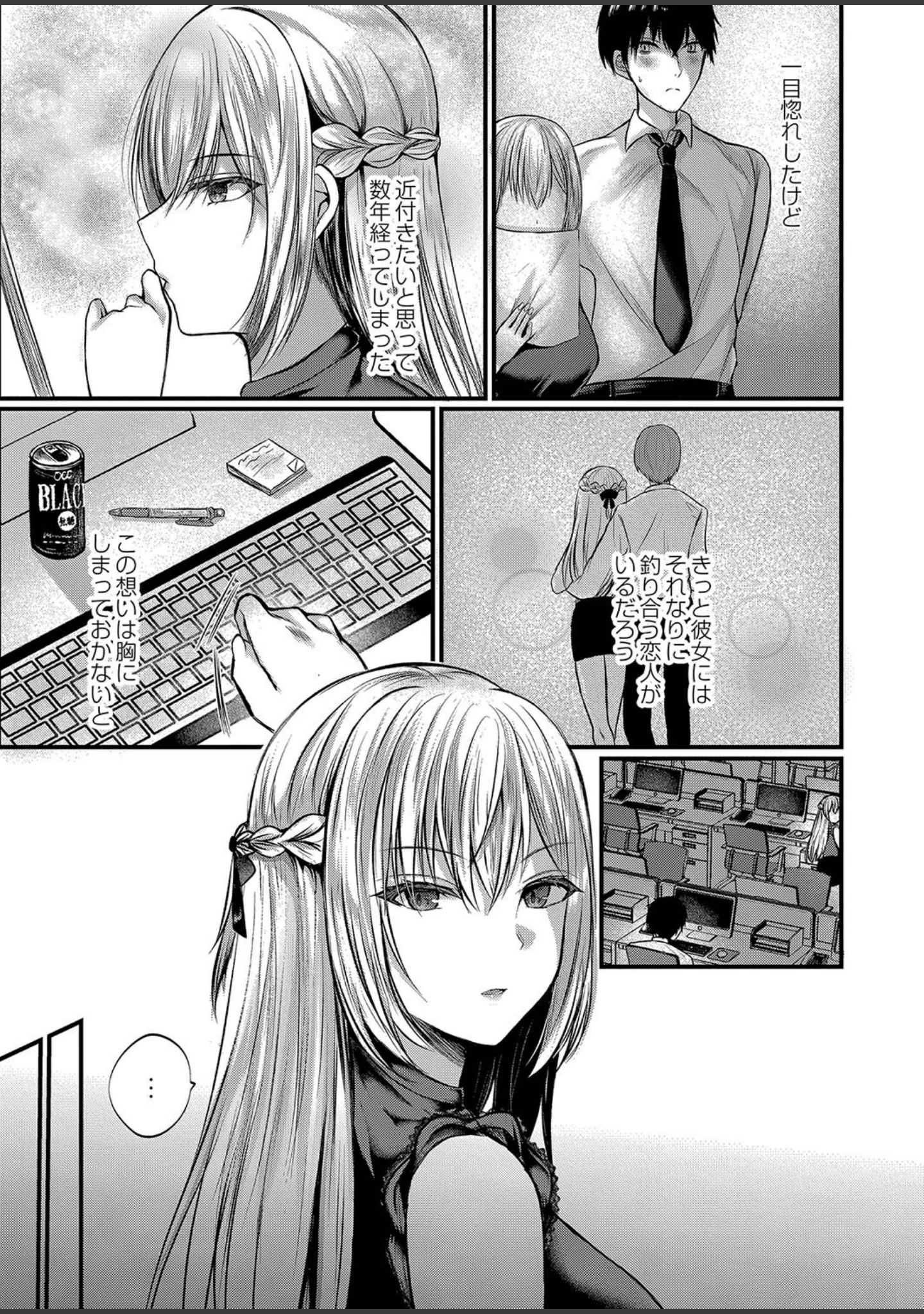「僕らの純愛 【デジタル特装版】」（水白しずく） 試し読み 3ページ目