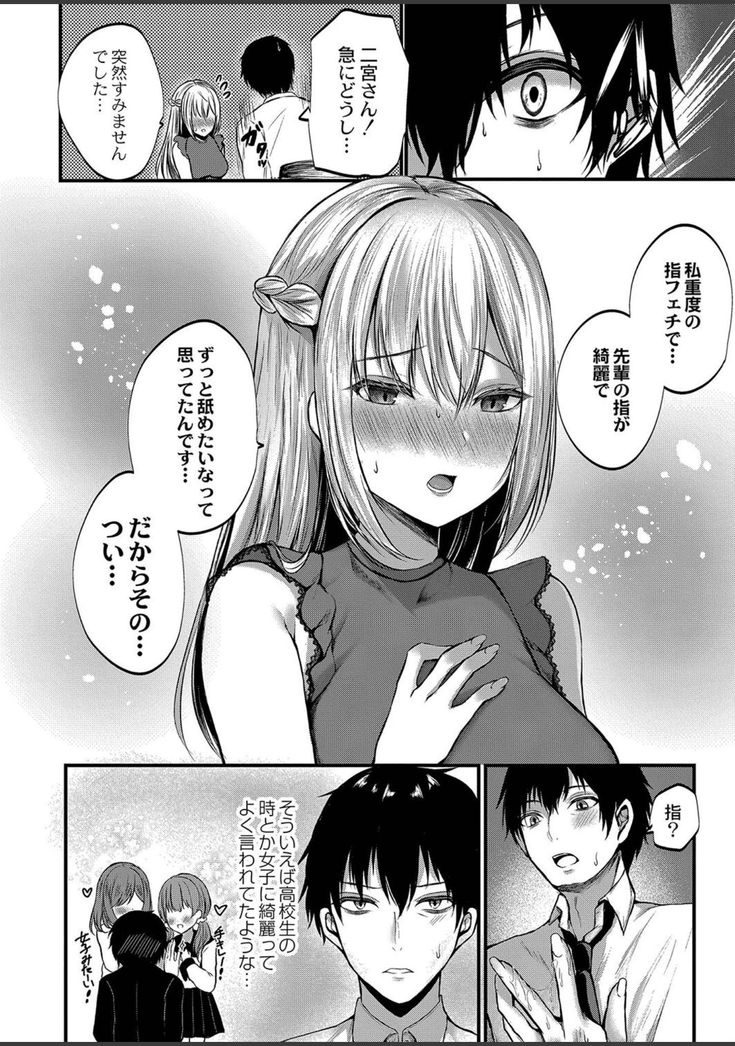 「僕らの純愛 【デジタル特装版】」（水白しずく） 試し読み 8ページ目