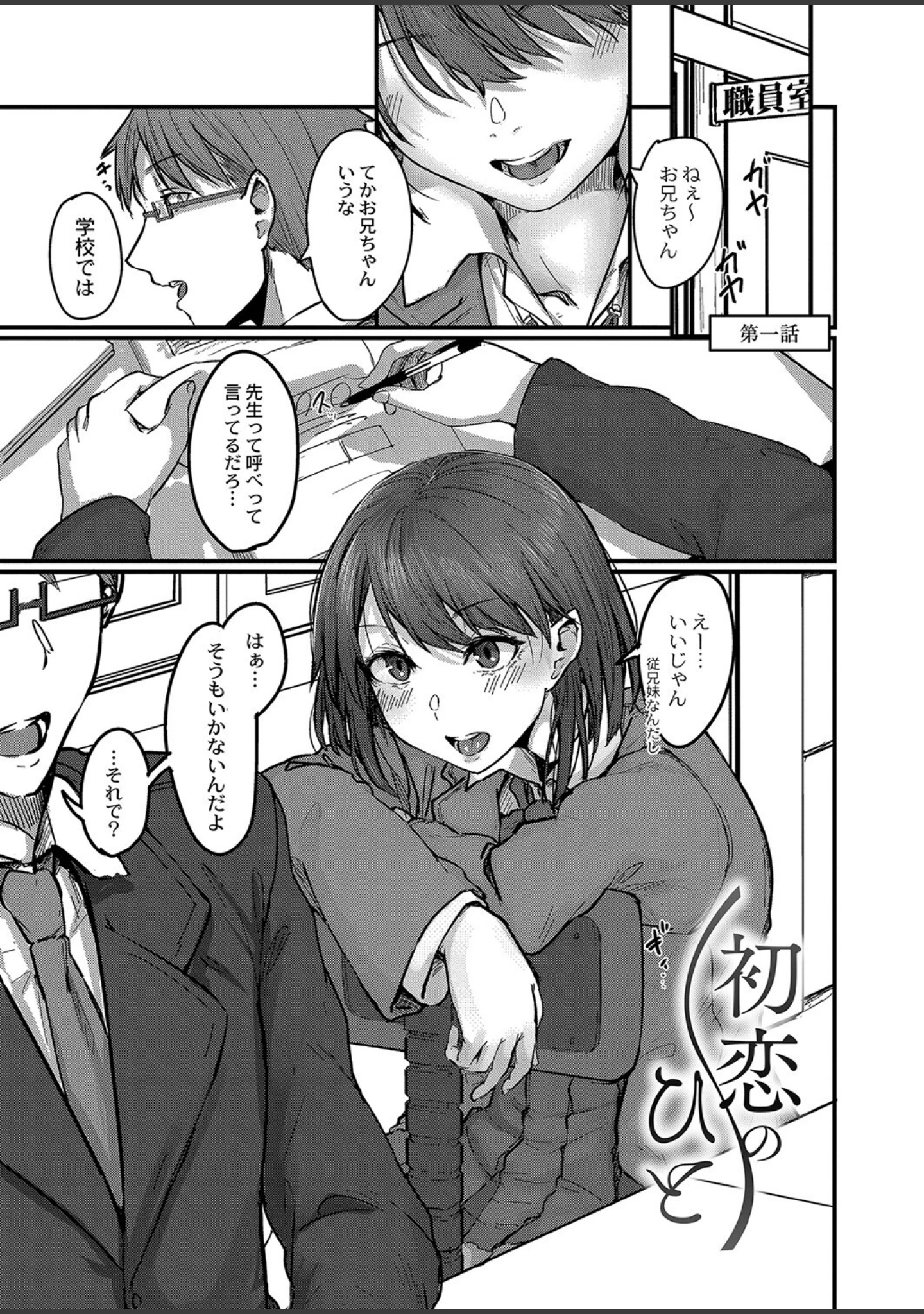 「恋焦」（白菊） 試し読み 2ページ目