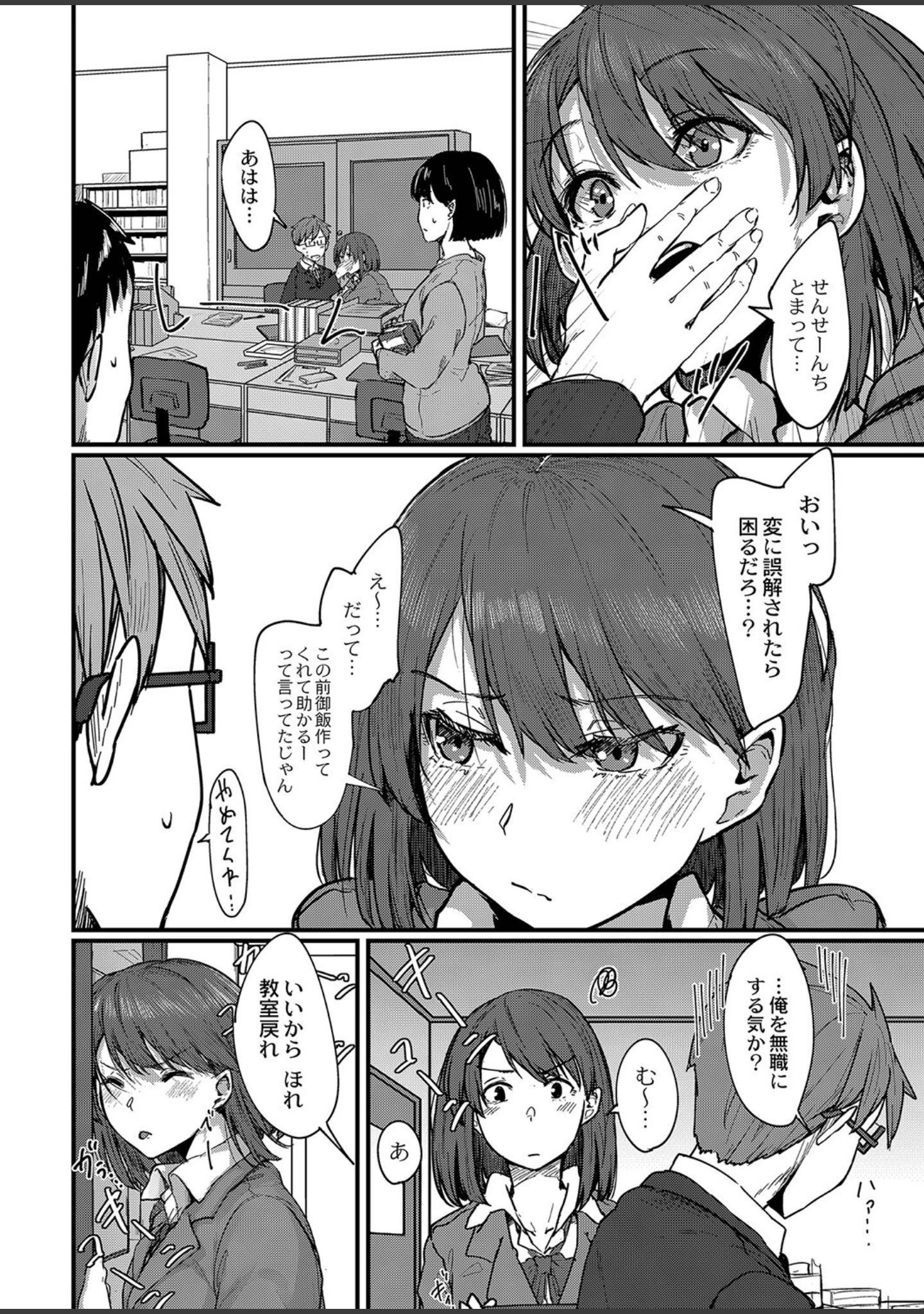 「恋焦」（白菊） 試し読み 3ページ目
