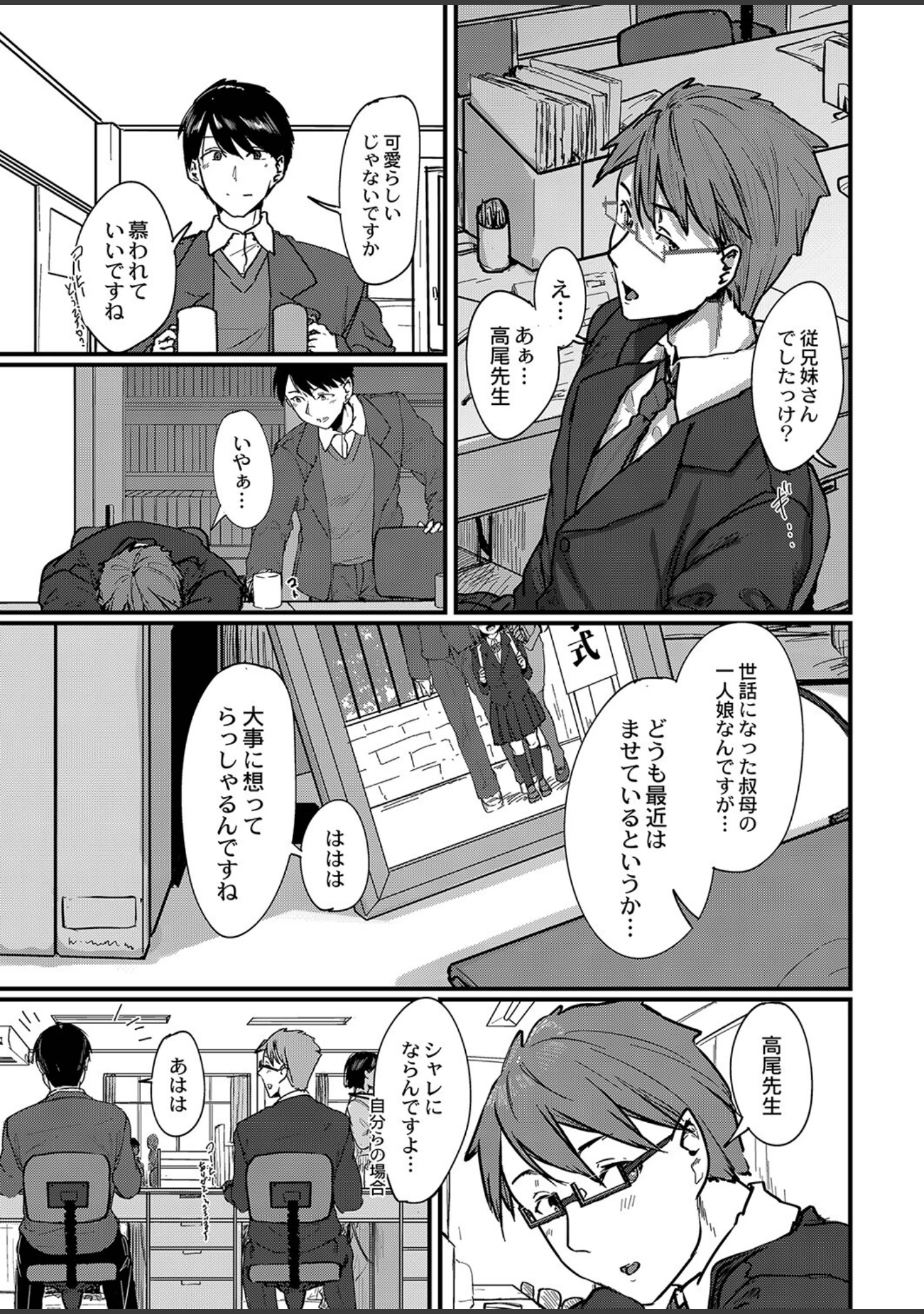 「恋焦」（白菊） 試し読み 4ページ目