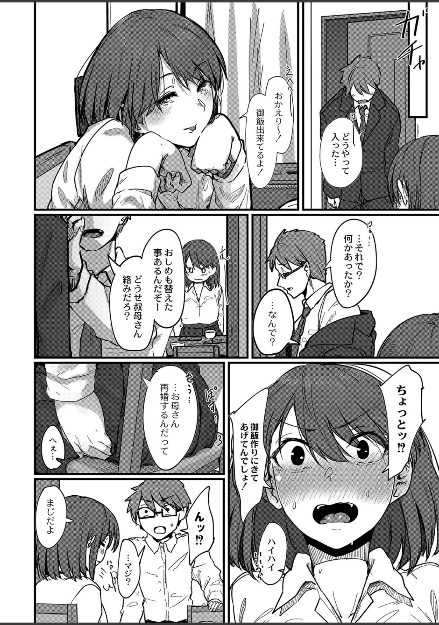 「恋焦」（白菊） 試し読み 5ページ目