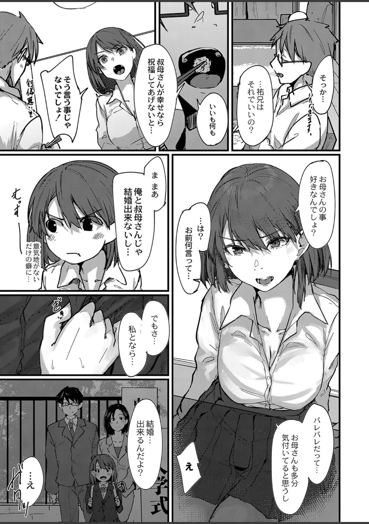 「恋焦」（白菊） 試し読み 6ページ目