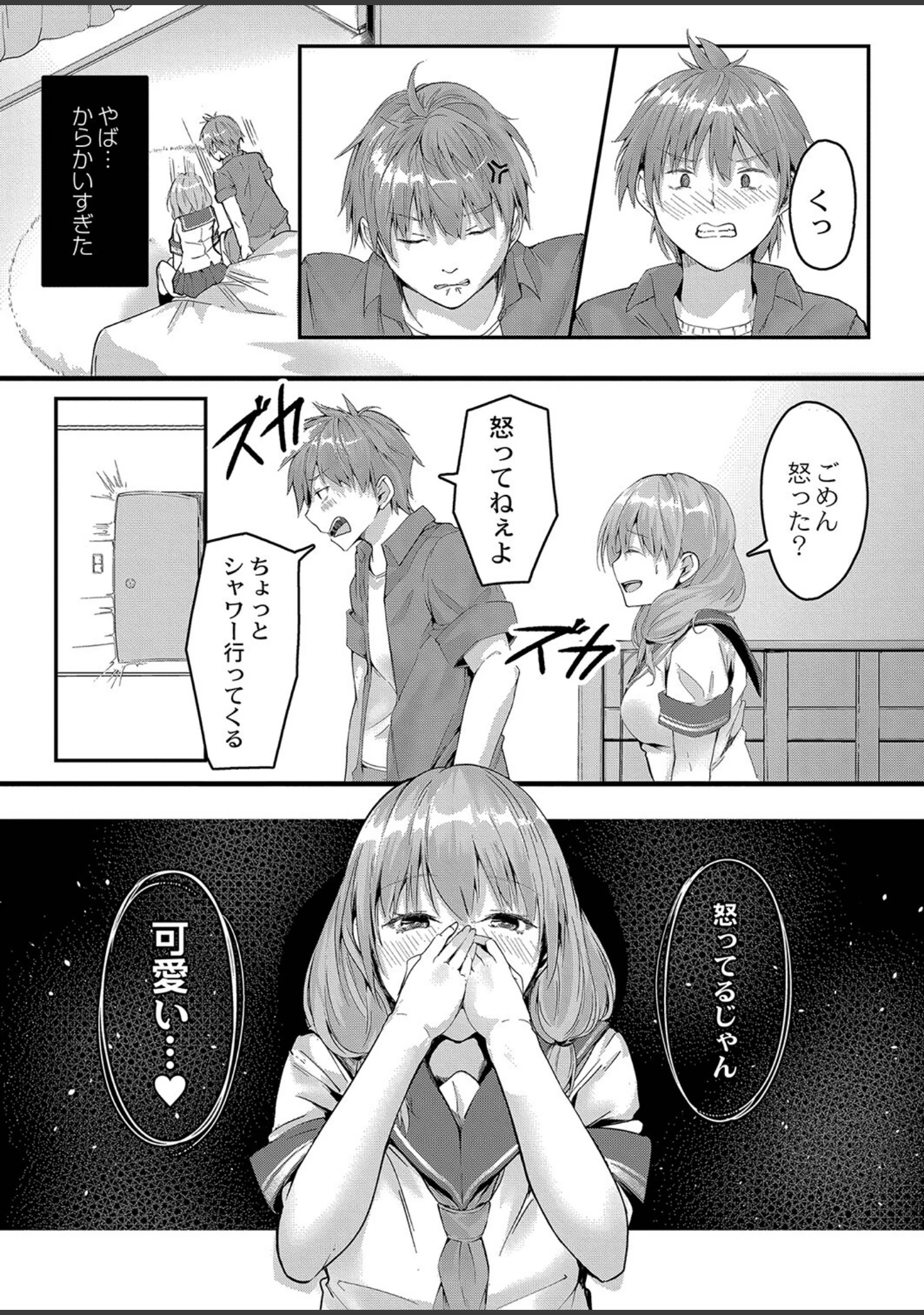 「この恋は、きっと甘い。」（ふぉれっと） 試し読み 9ページ目