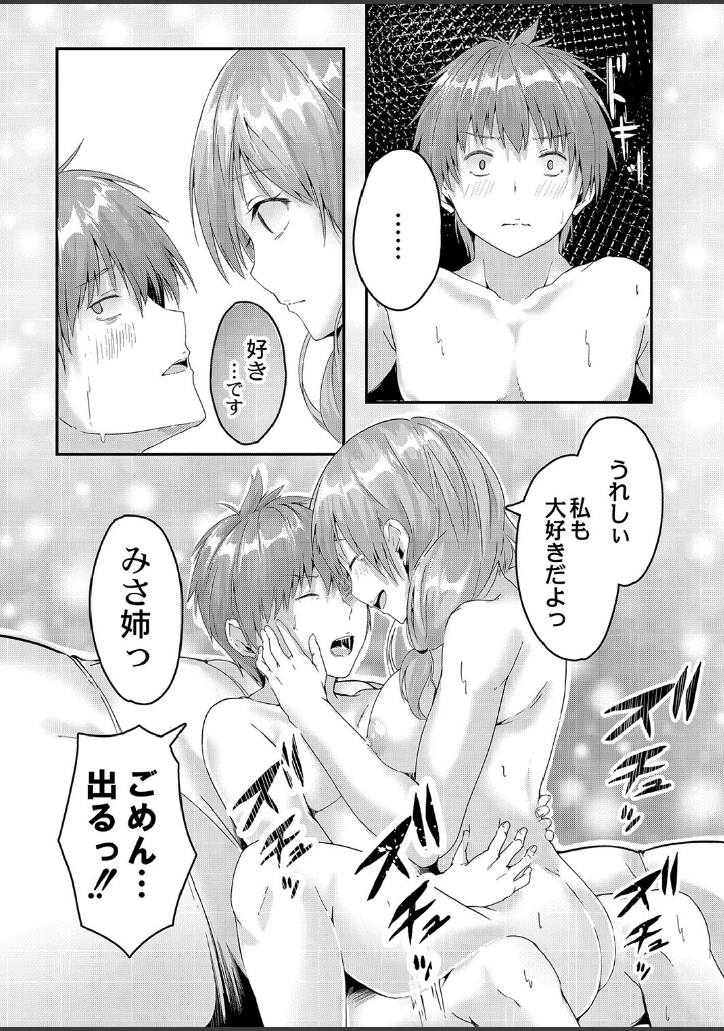 「この恋は、きっと甘い。」（ふぉれっと） 試し読み 25ページ目