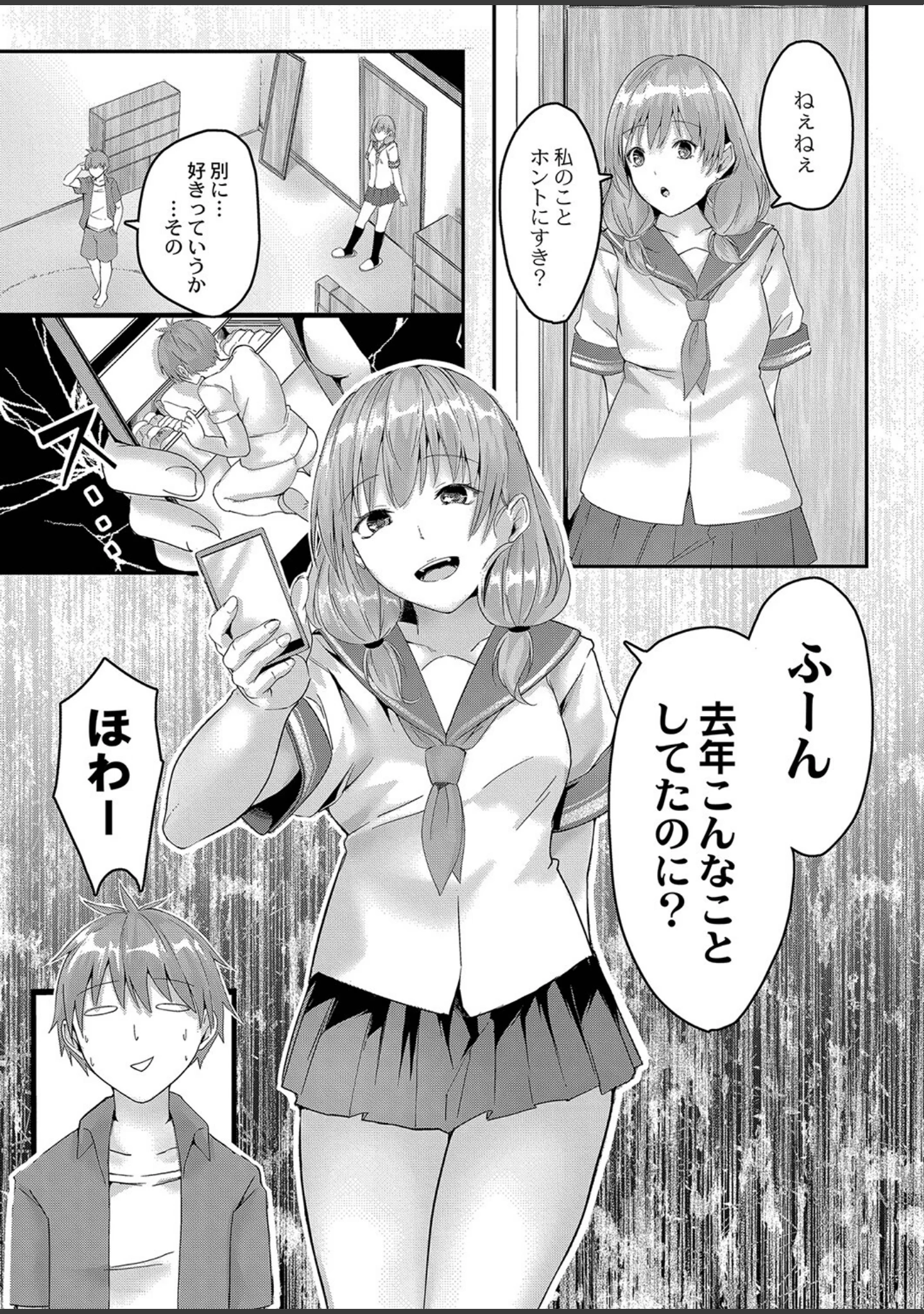 「この恋は、きっと甘い。」（ふぉれっと） 試し読み 28ページ目