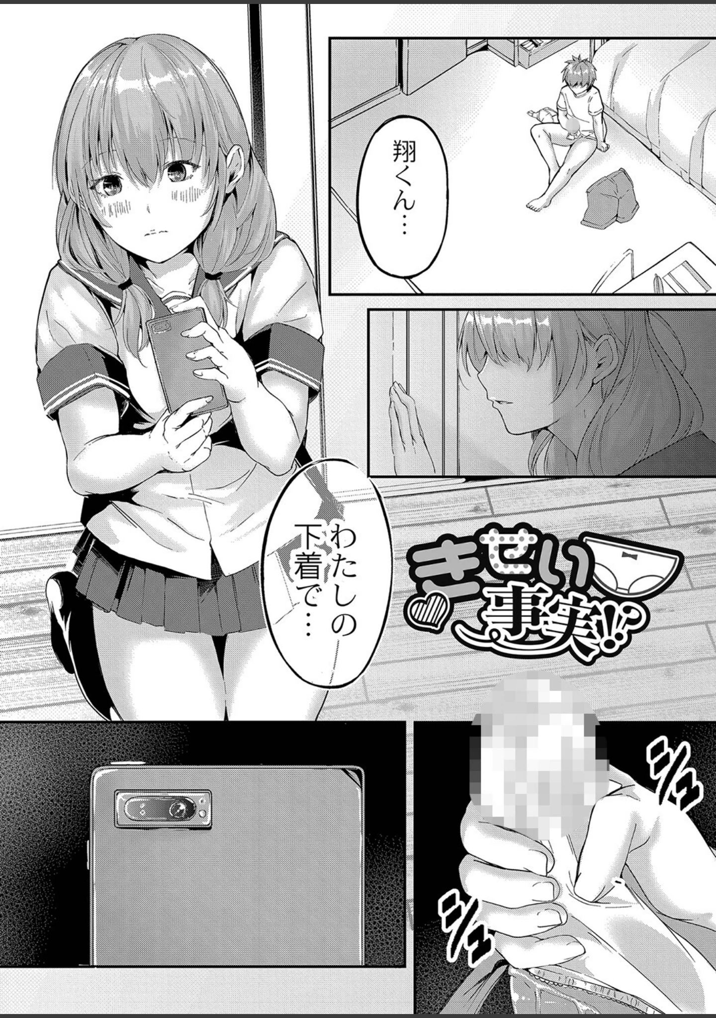 「この恋は、きっと甘い。」（ふぉれっと） 試し読み 2ページ目