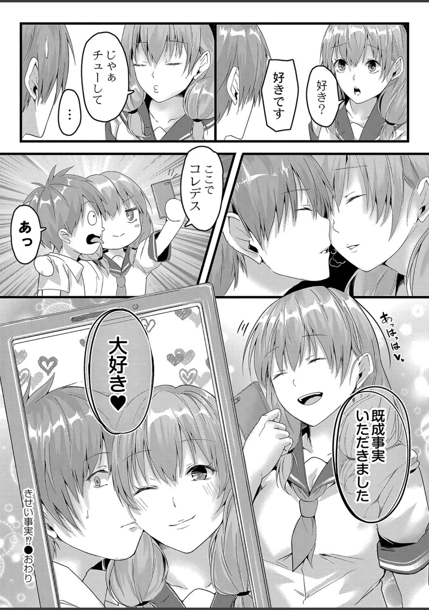 「この恋は、きっと甘い。」（ふぉれっと） 試し読み 29ページ目