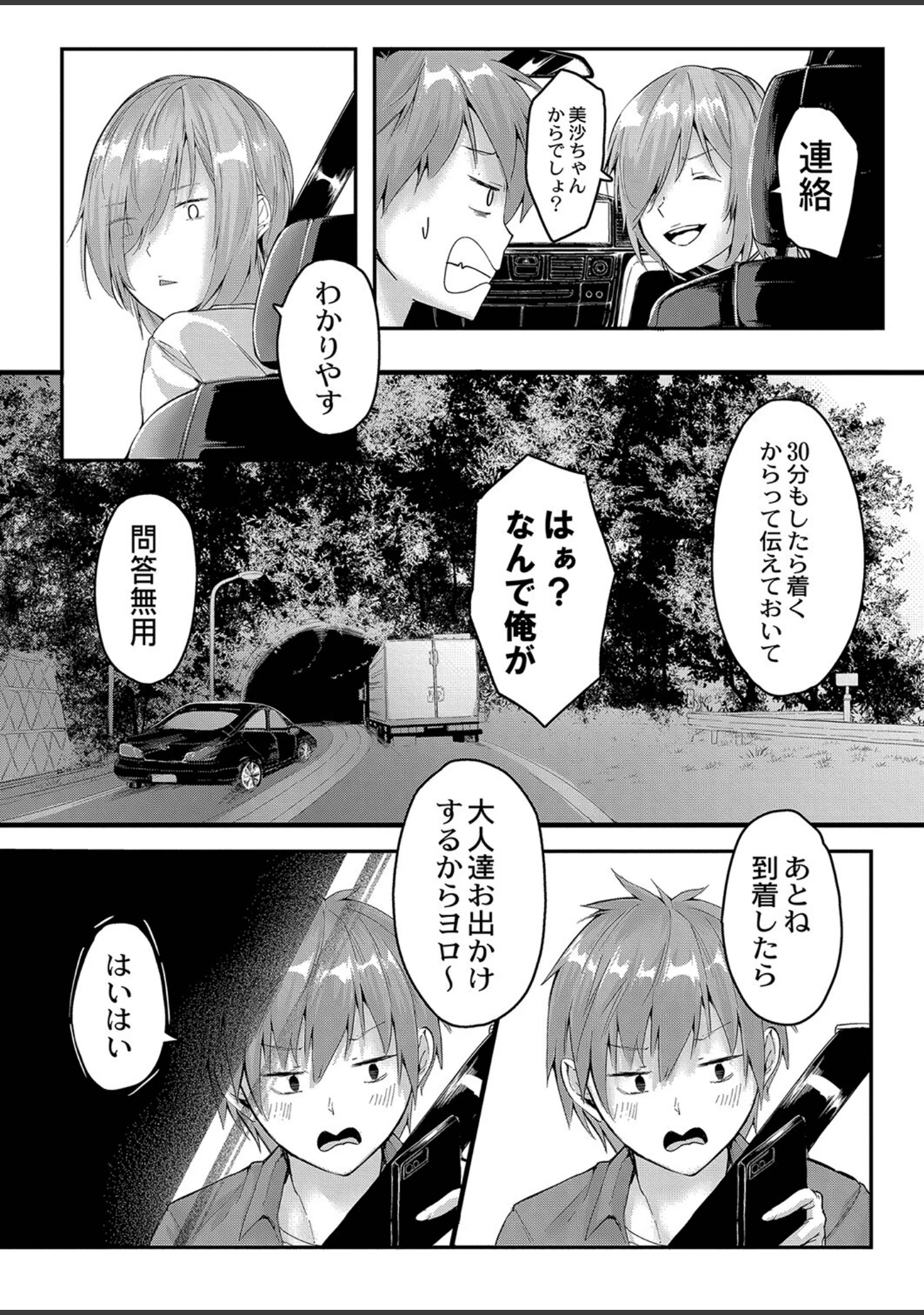 「この恋は、きっと甘い。」（ふぉれっと） 試し読み 4ページ目