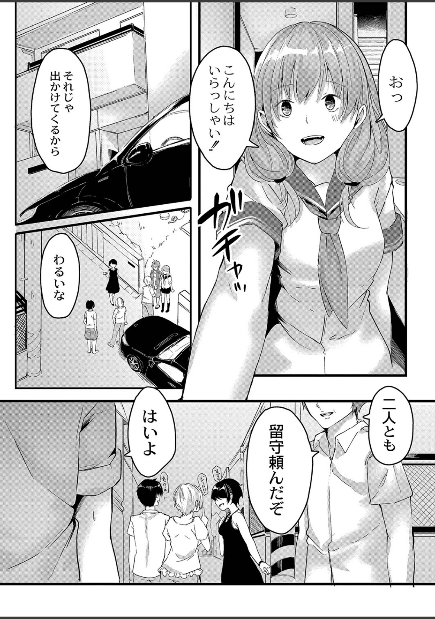 「この恋は、きっと甘い。」（ふぉれっと） 試し読み 5ページ目