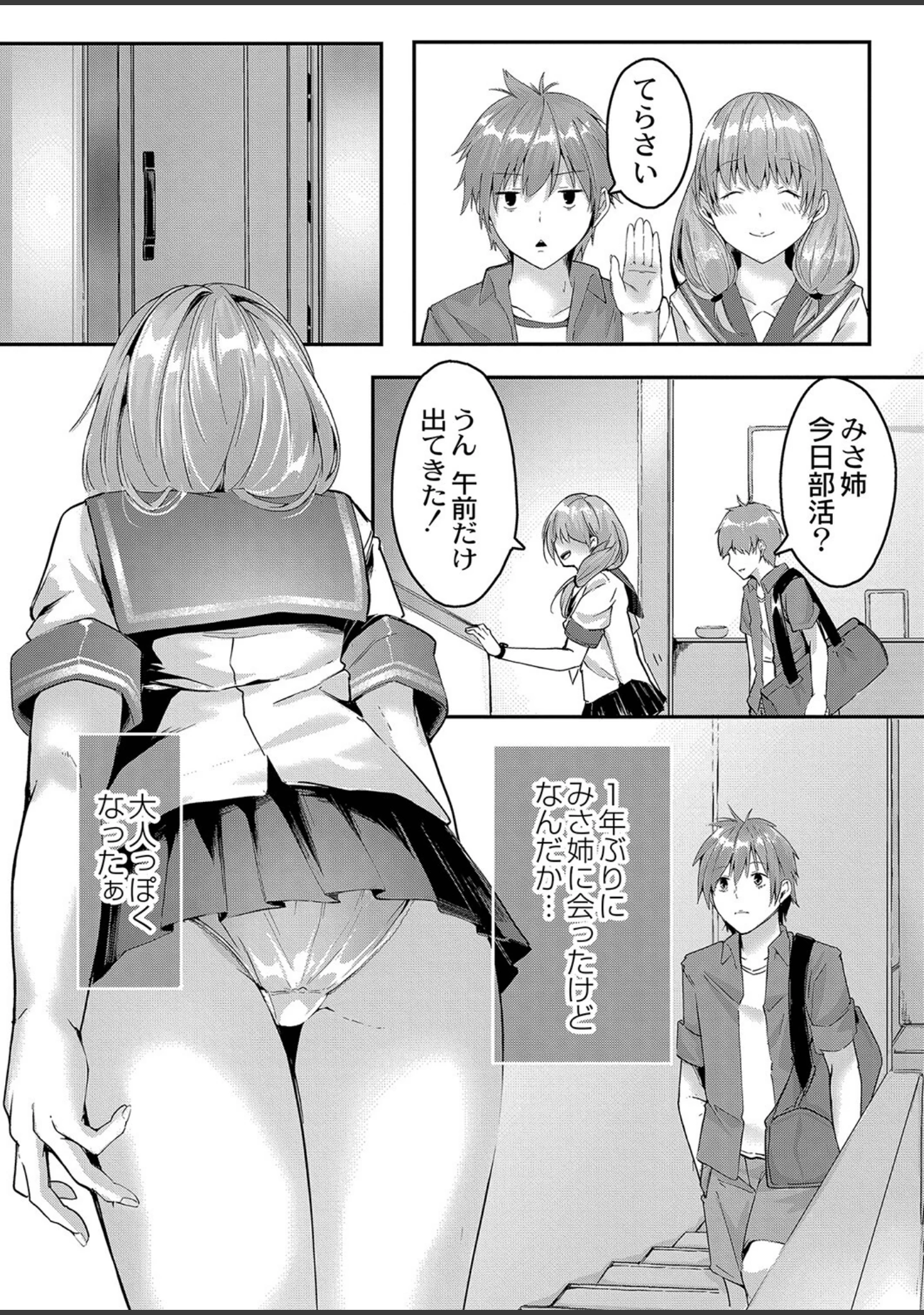 「この恋は、きっと甘い。」（ふぉれっと） 試し読み 6ページ目
