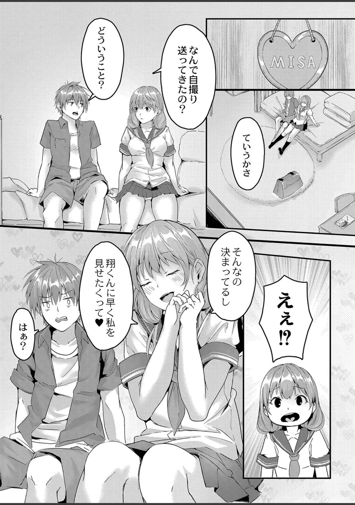 「この恋は、きっと甘い。」（ふぉれっと） 試し読み 7ページ目