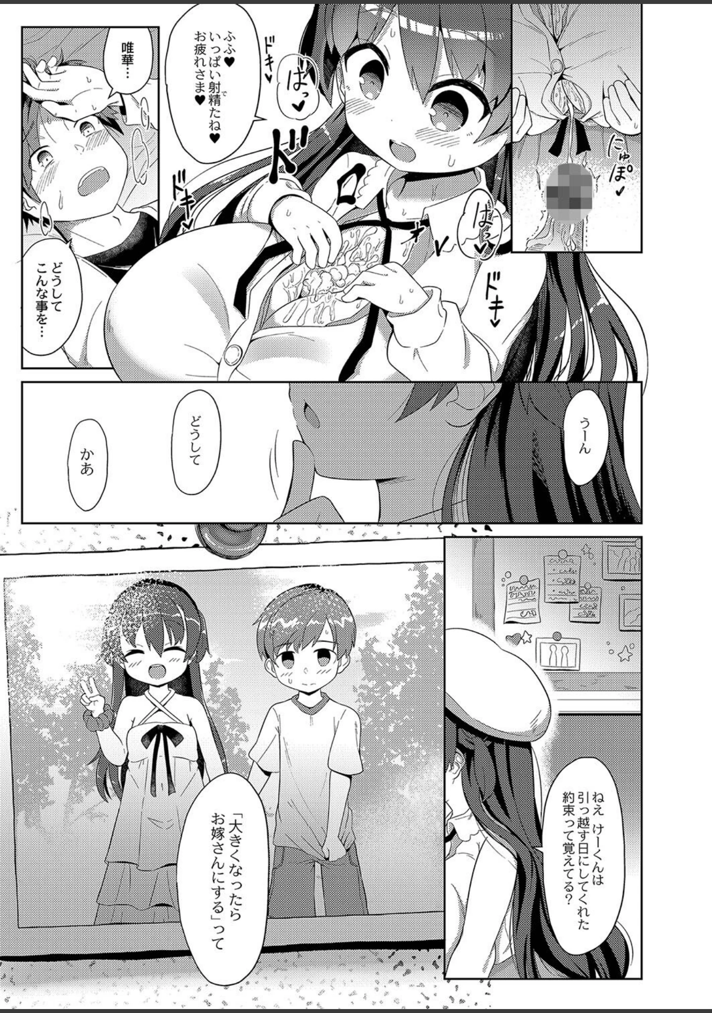 「ぷにぷにちっちゃたっぽたぽ 【デジタル特装版】」（ひろびー） 試し読み 15ページ目