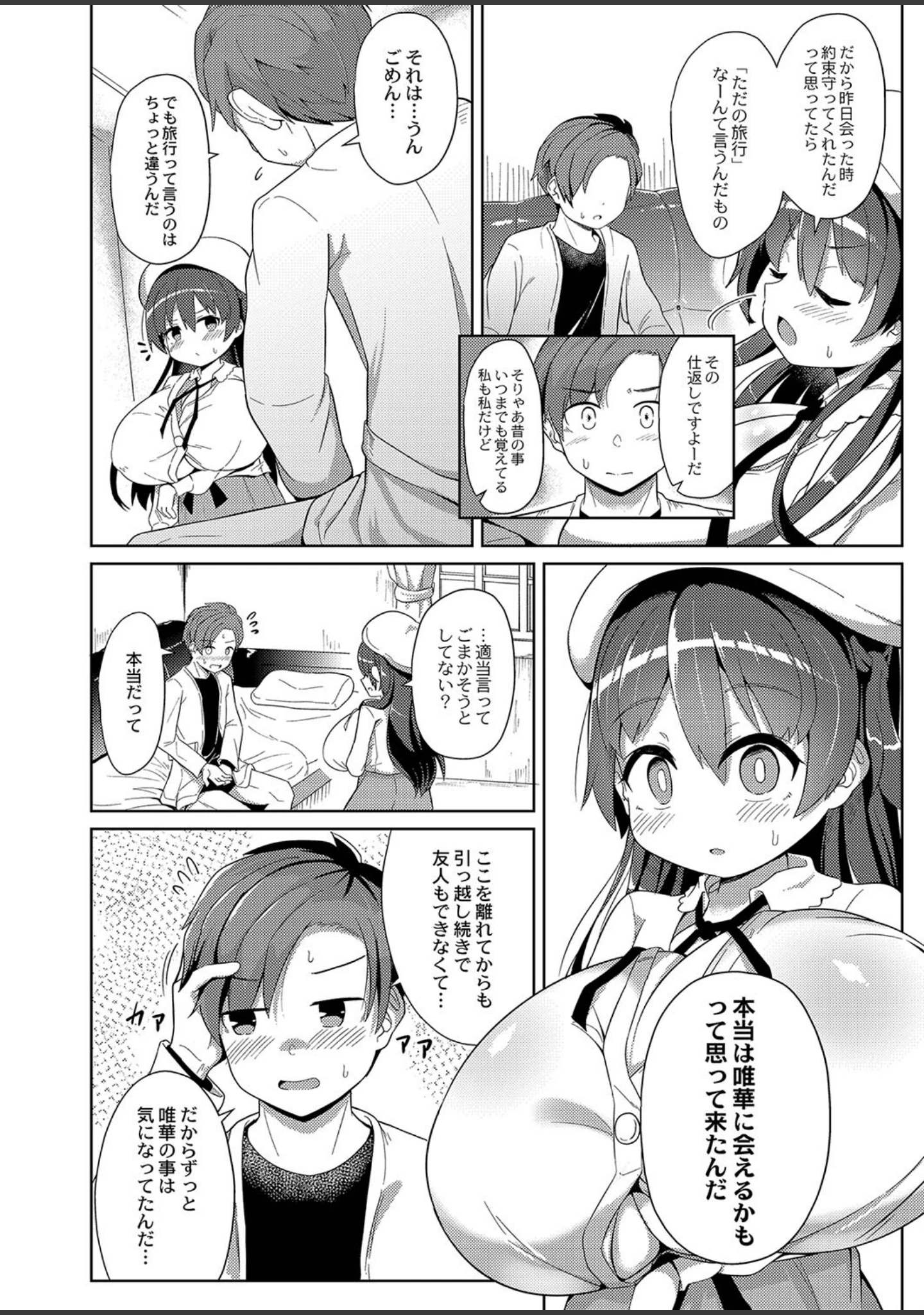 「ぷにぷにちっちゃたっぽたぽ 【デジタル特装版】」（ひろびー） 試し読み 16ページ目