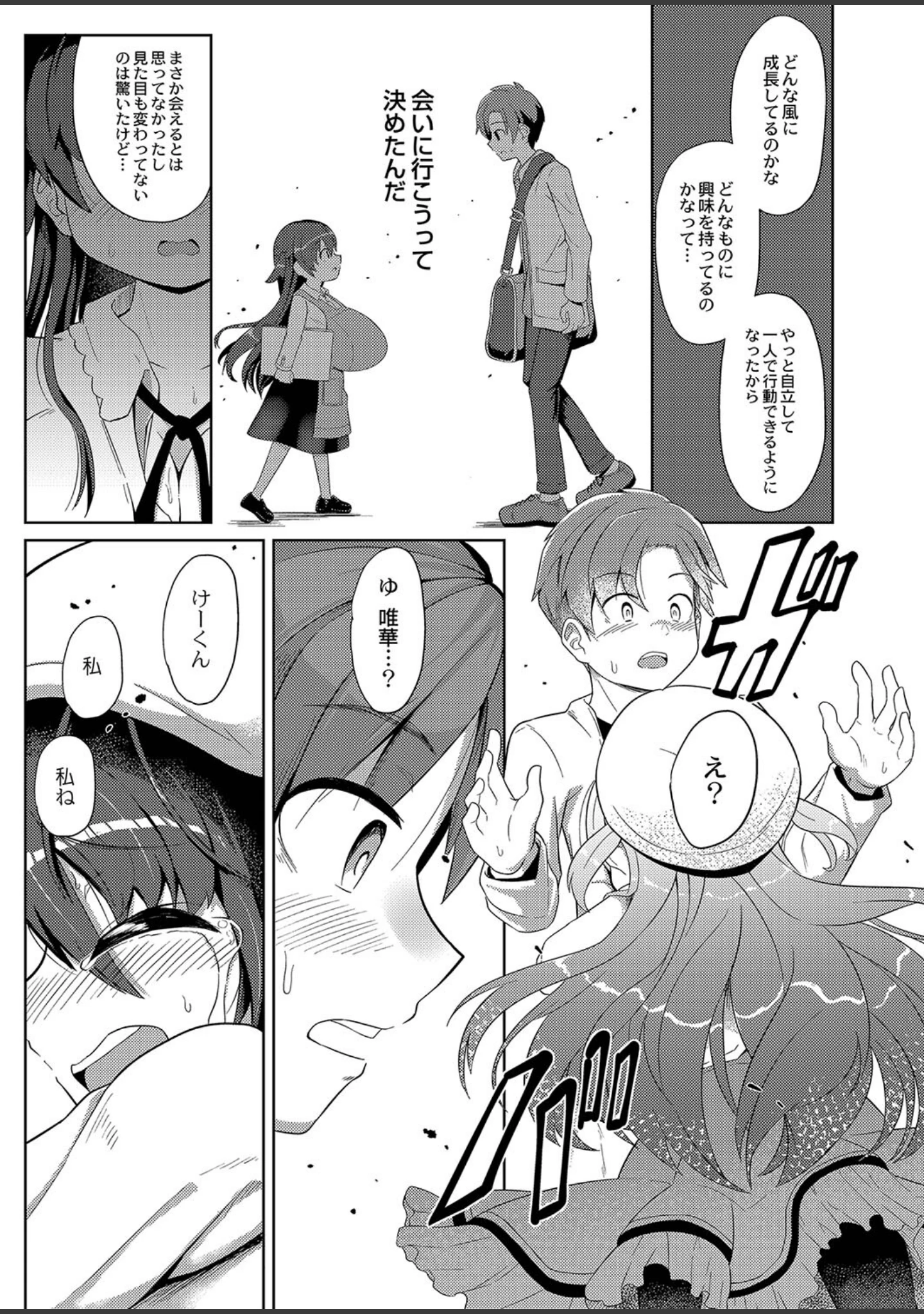 「ぷにぷにちっちゃたっぽたぽ 【デジタル特装版】」（ひろびー） 試し読み 17ページ目
