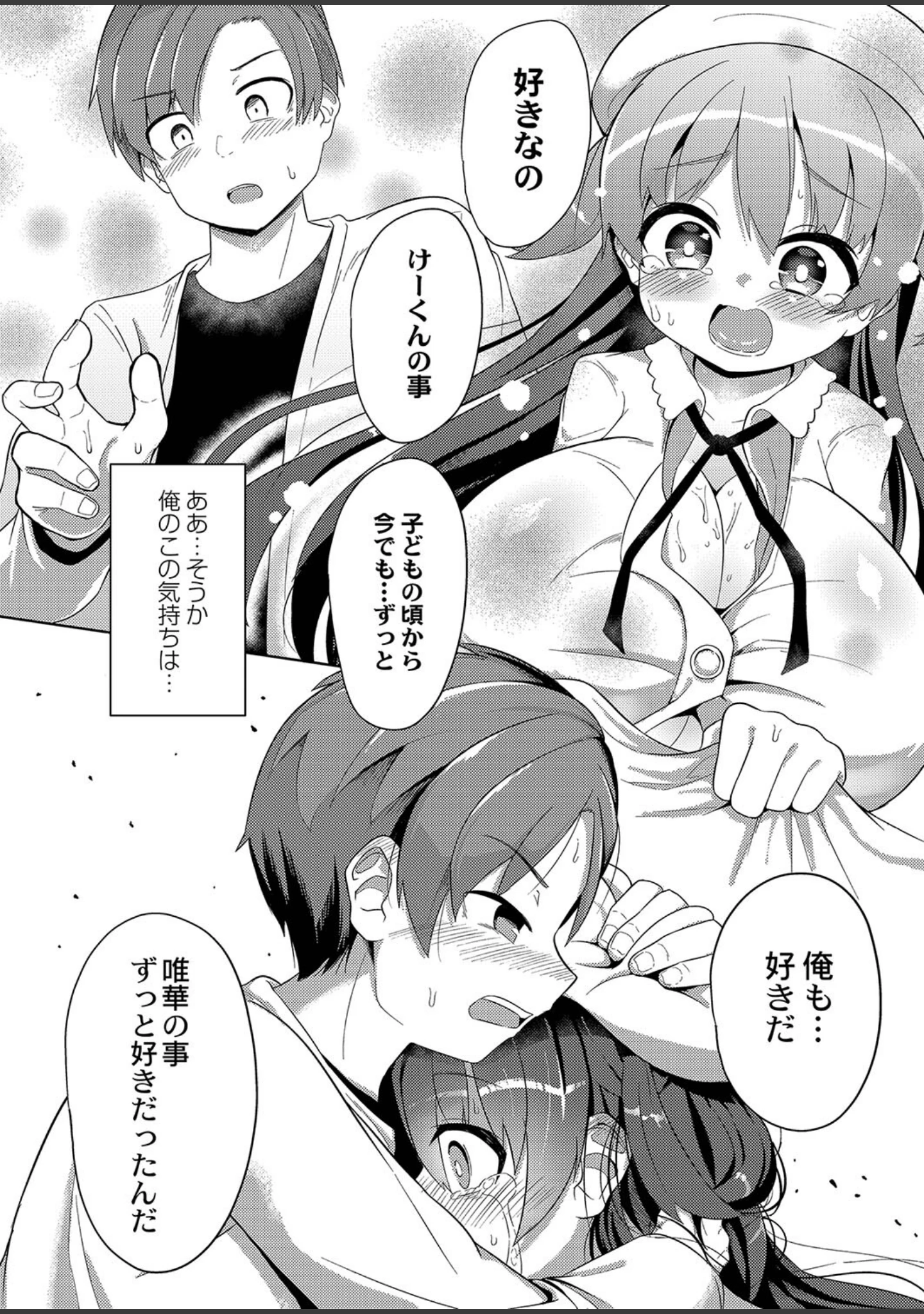 「ぷにぷにちっちゃたっぽたぽ 【デジタル特装版】」（ひろびー） 試し読み 18ページ目