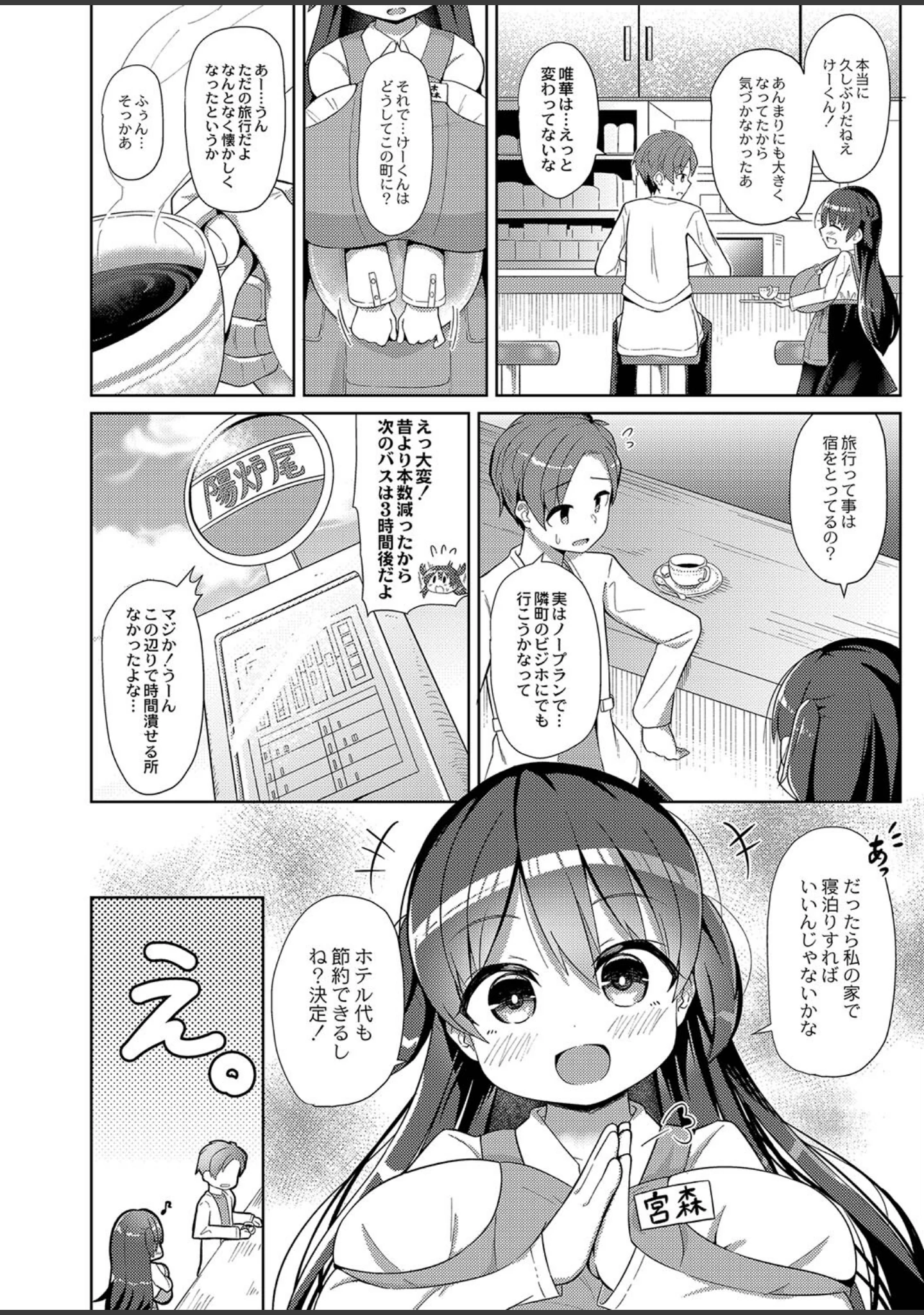 「ぷにぷにちっちゃたっぽたぽ 【デジタル特装版】」（ひろびー） 試し読み 2ページ目