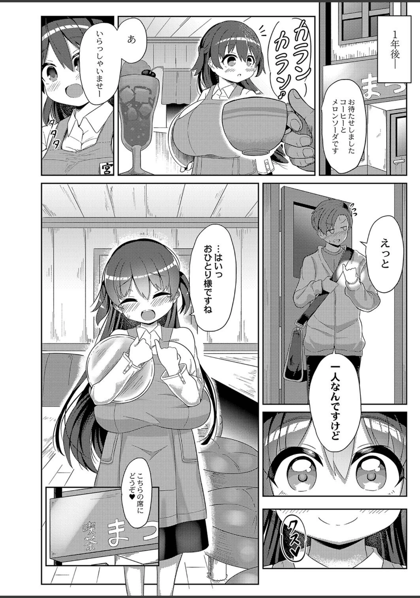 「ぷにぷにちっちゃたっぽたぽ 【デジタル特装版】」（ひろびー） 試し読み 26ページ目