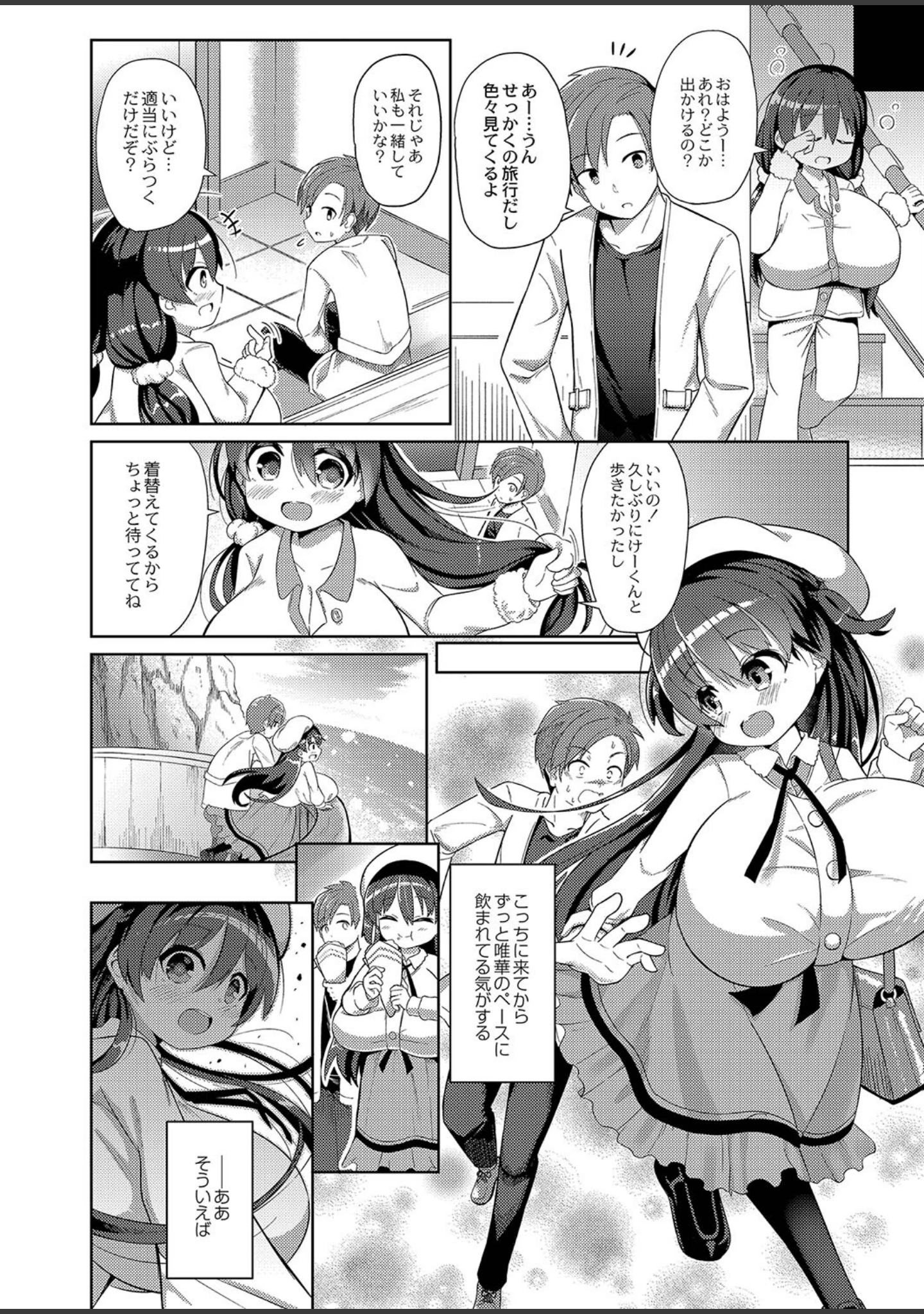 「ぷにぷにちっちゃたっぽたぽ 【デジタル特装版】」（ひろびー） 試し読み 4ページ目