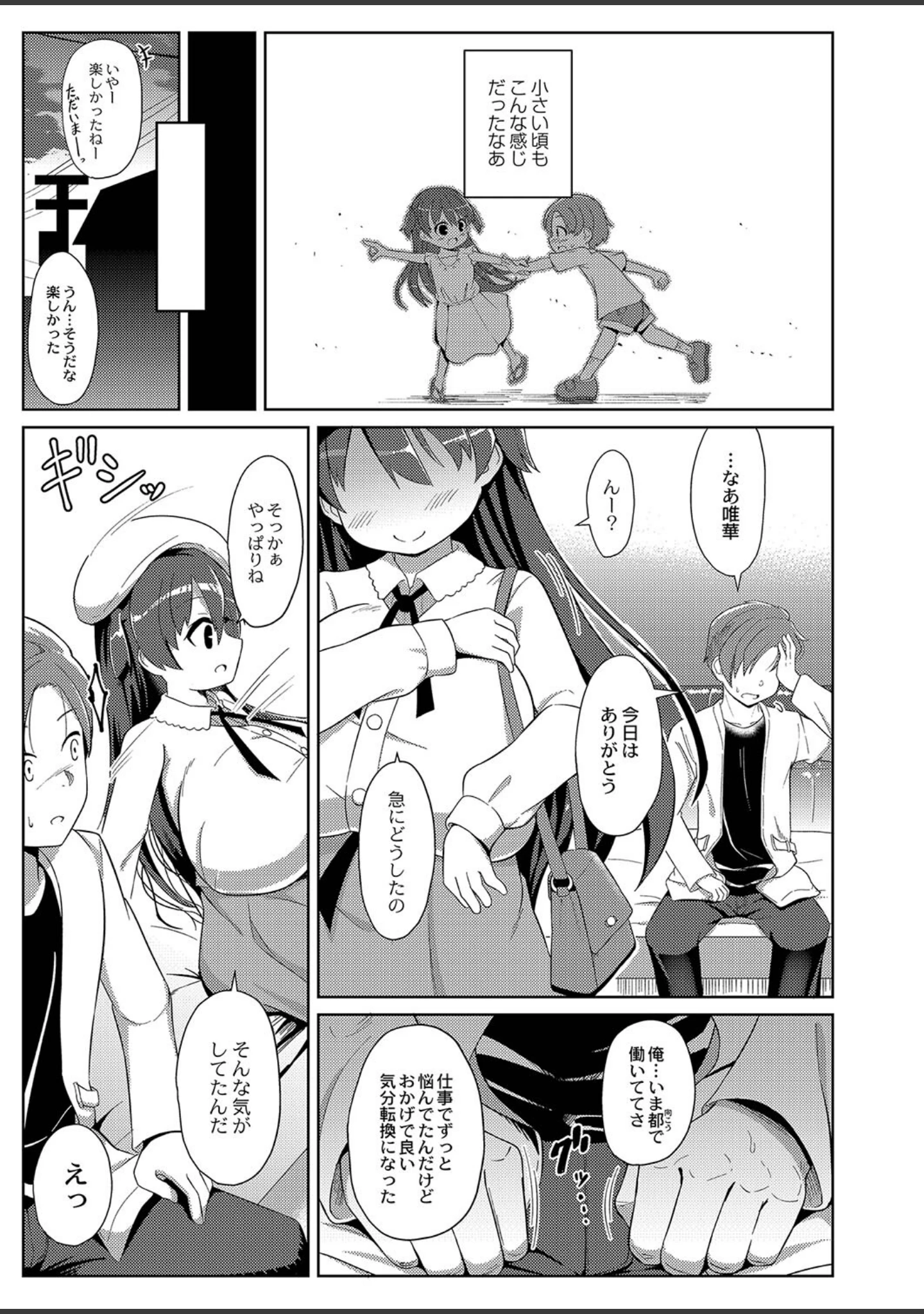 「ぷにぷにちっちゃたっぽたぽ 【デジタル特装版】」（ひろびー） 試し読み 5ページ目