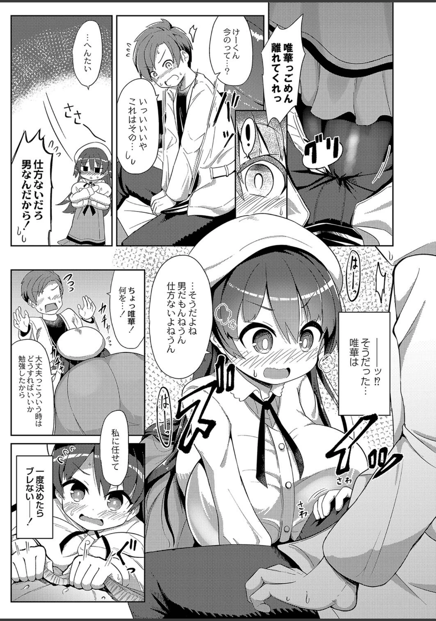 「ぷにぷにちっちゃたっぽたぽ 【デジタル特装版】」（ひろびー） 試し読み 7ページ目