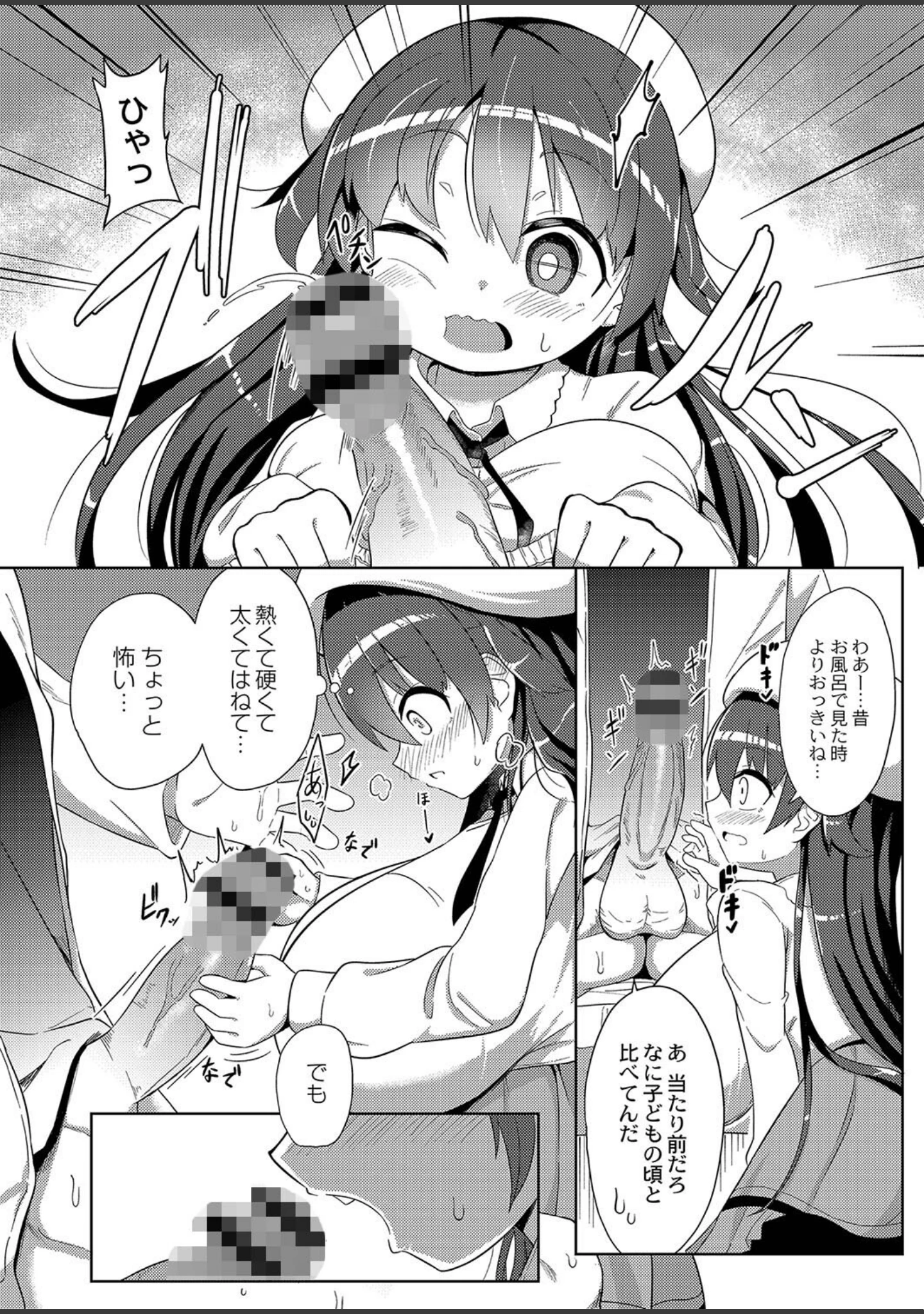 「ぷにぷにちっちゃたっぽたぽ 【デジタル特装版】」（ひろびー） 試し読み 8ページ目
