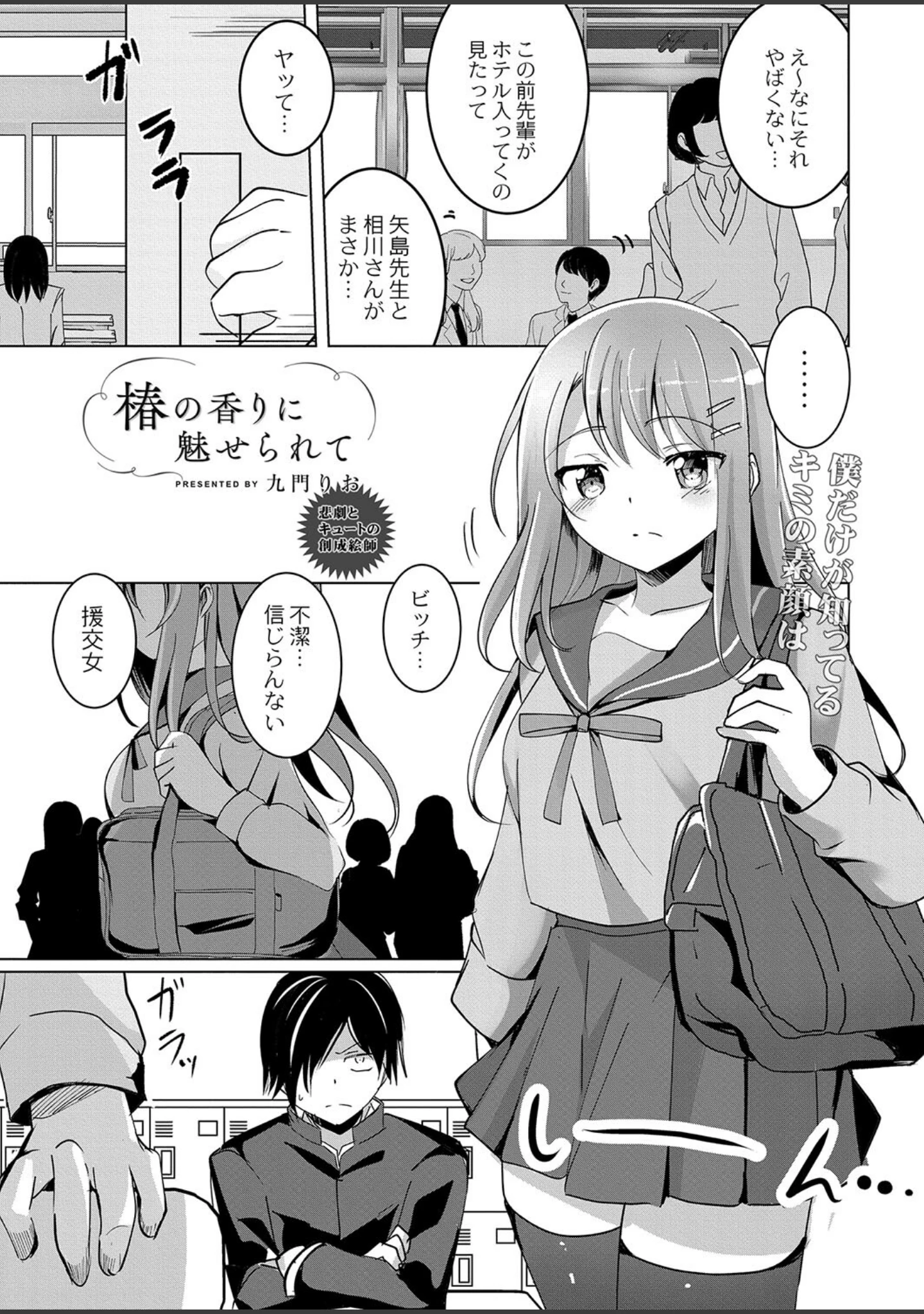 「COMIC リブート VOL.37」（甘露アメ） 試し読み 12ページ目