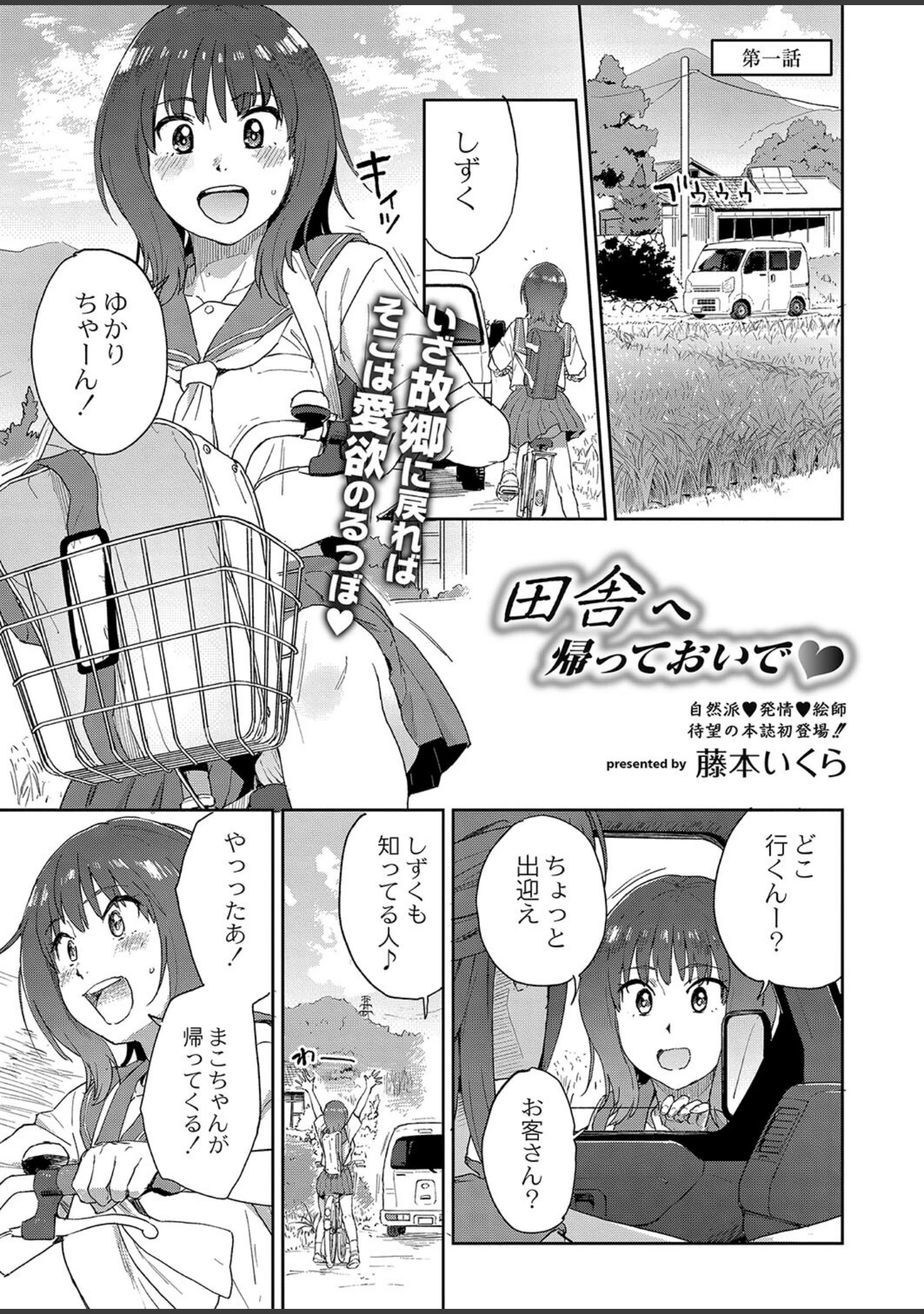 「COMIC リブート VOL.37」（甘露アメ） 試し読み 3ページ目