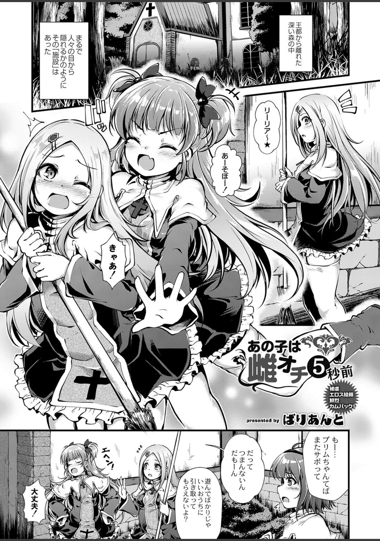 「COMIC リブート VOL.37」（甘露アメ） 試し読み 5ページ目