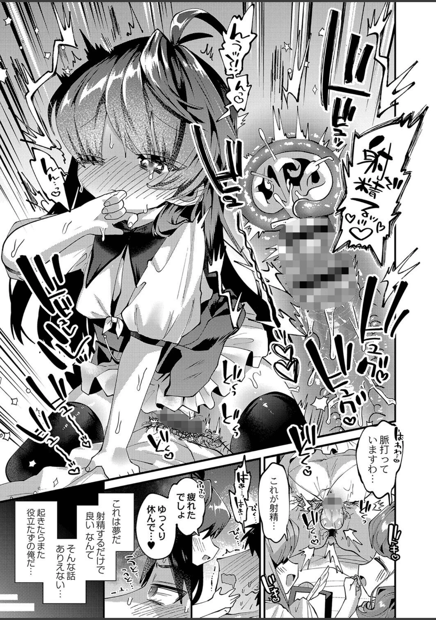 「ぷにまん楽園 【デジタル特装版】」（ガッツ師範） 試し読み 10ページ目